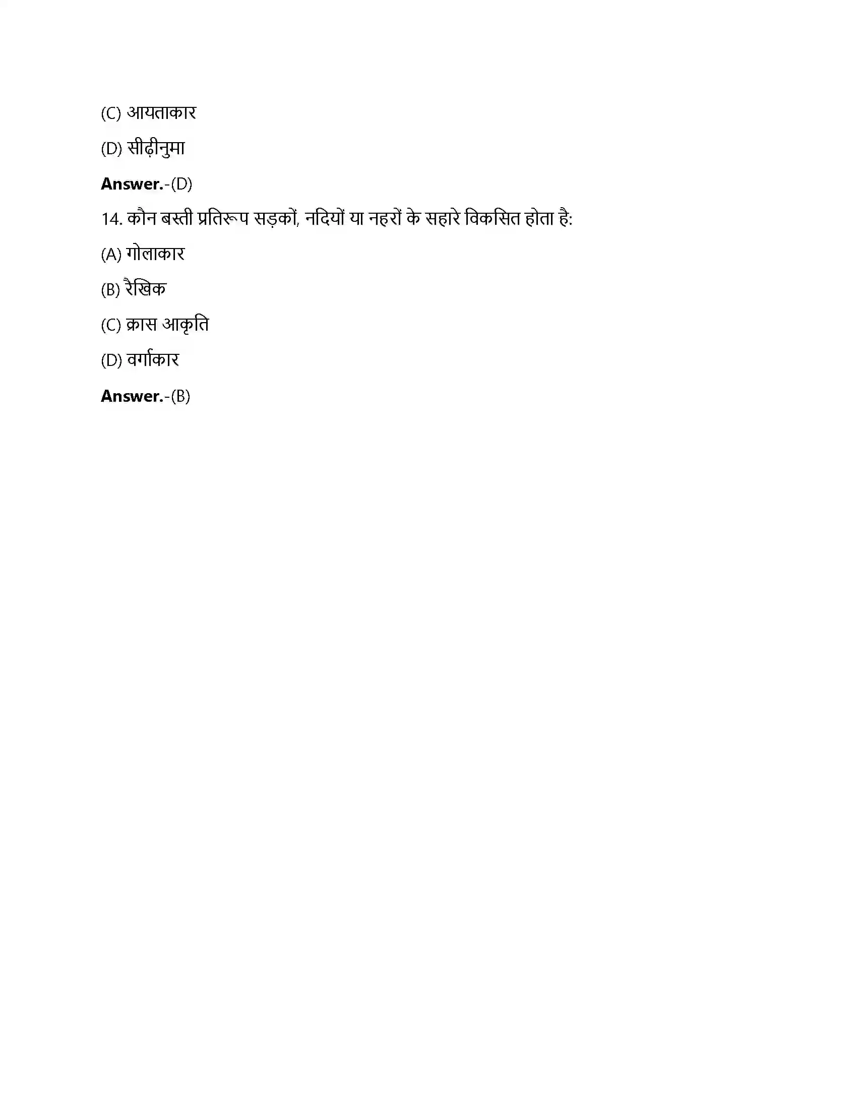 Bihar Board Class 12th मानव बस्ती मानव बस्ती  Objective Objective Question 4