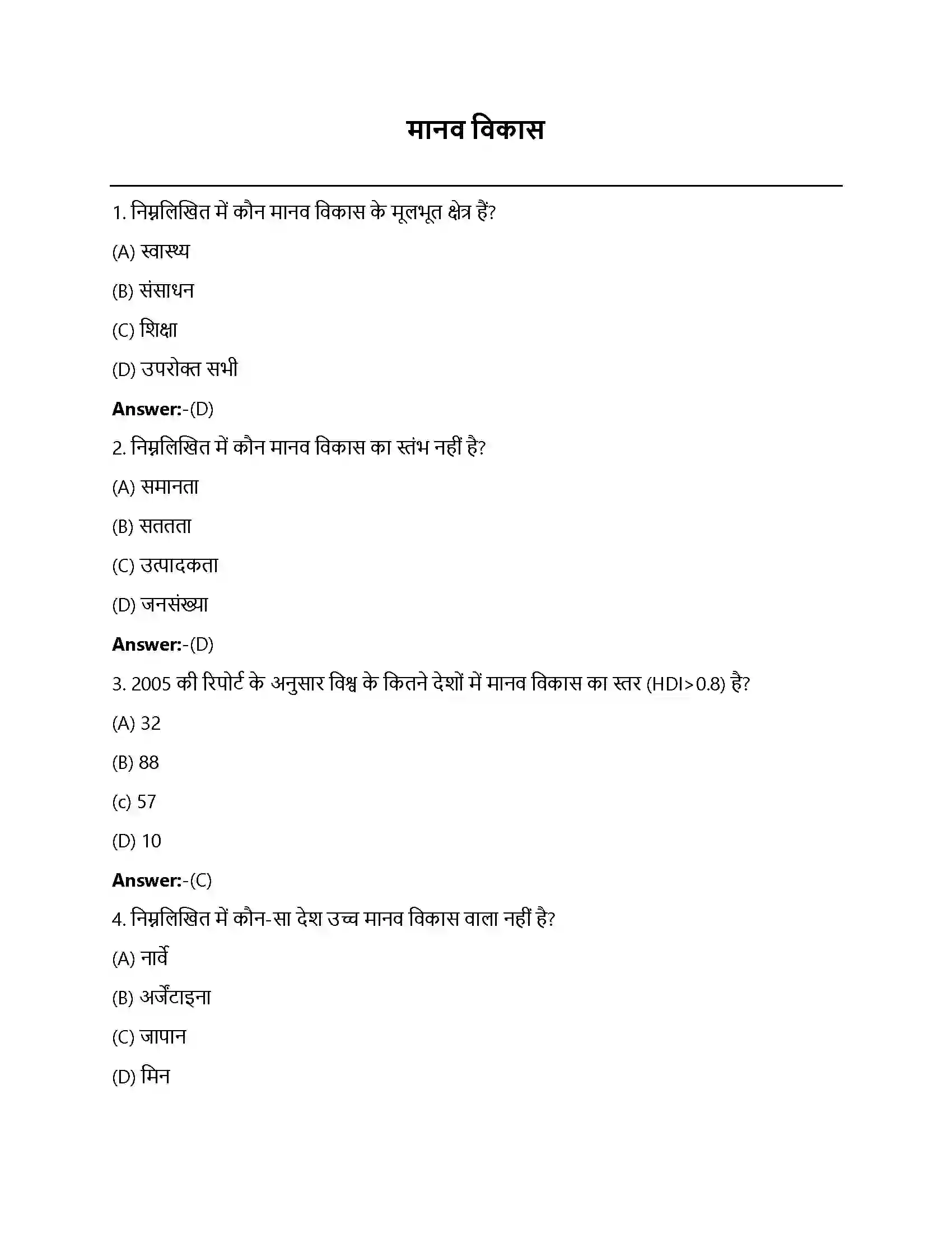 Bihar Board Class 12th मानव विकास मानव विकास  Objective Objective Question 1