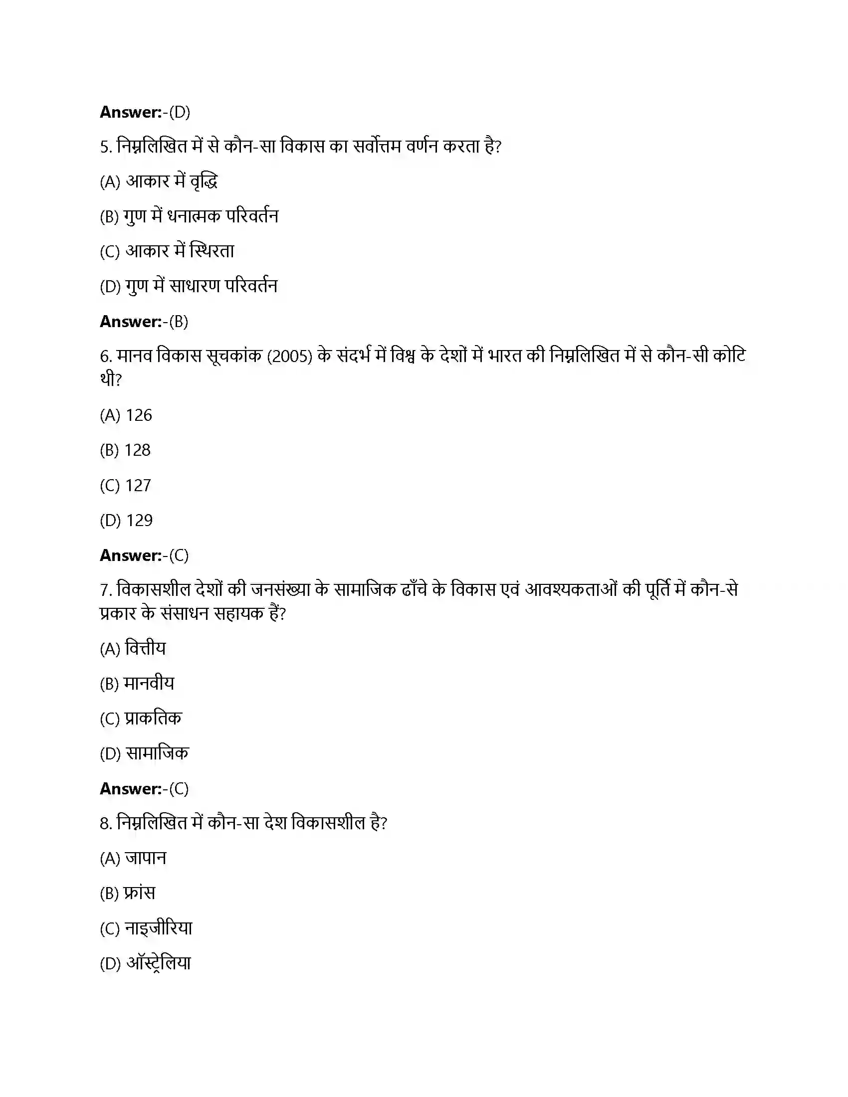 Bihar Board Class 12th मानव विकास मानव विकास  Objective Objective Question 2