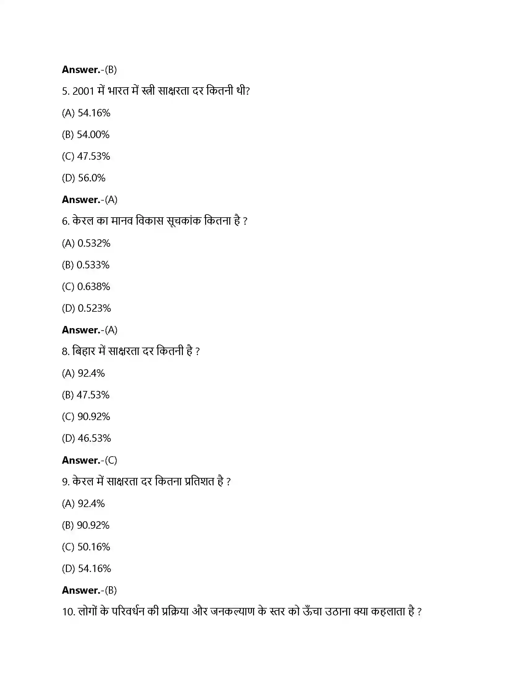 Bihar Board Class 12th मानव विकास मानव विकास  Objective Objective Question 2