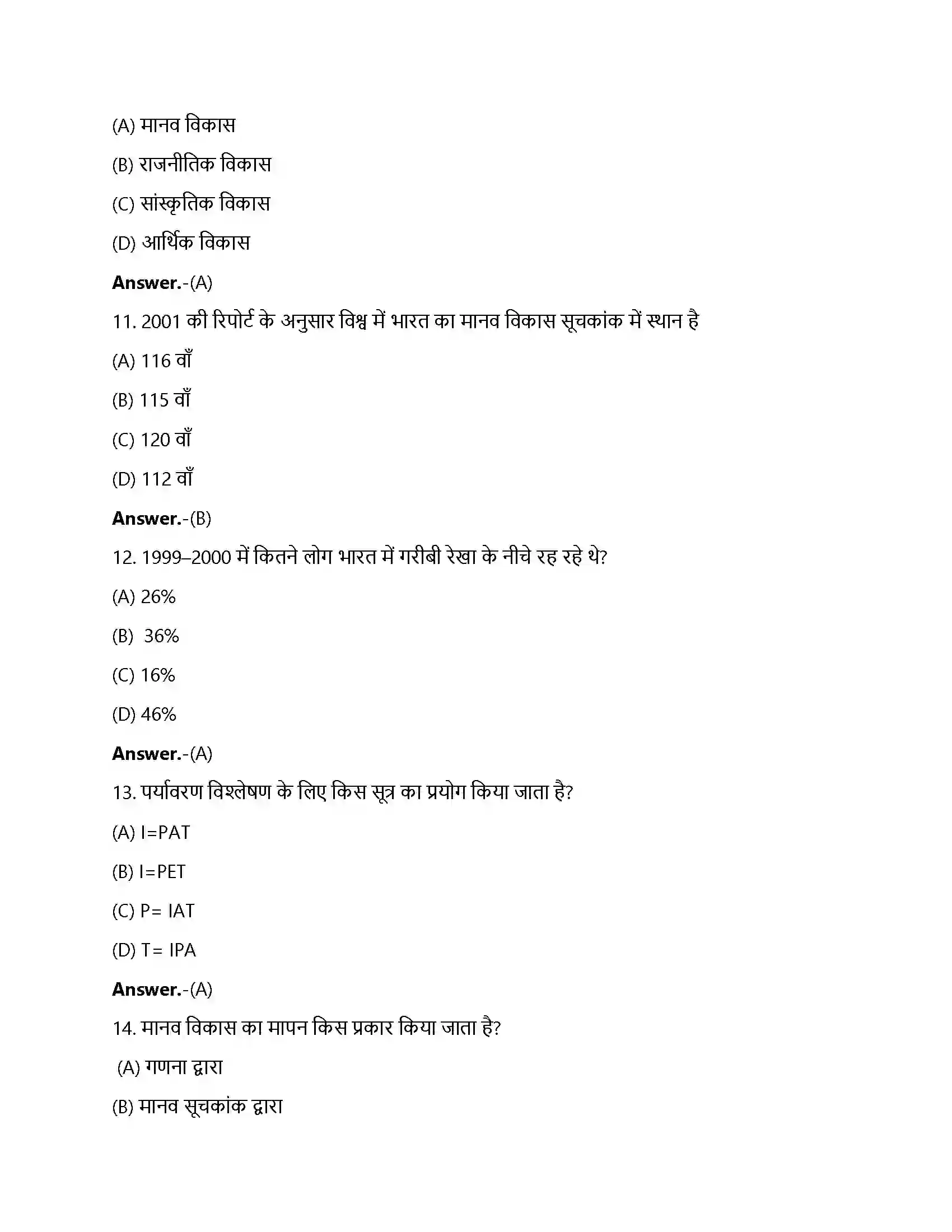 Bihar Board Class 12th मानव विकास मानव विकास  Objective Objective Question 3