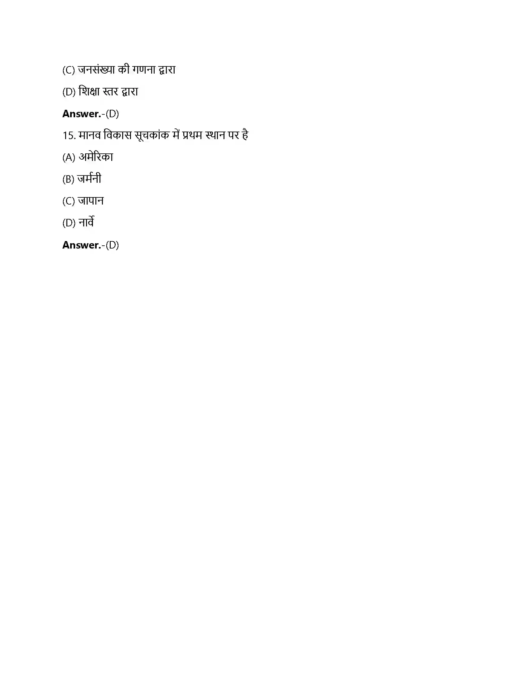 Bihar Board Class 12th मानव विकास मानव विकास  Objective Objective Question 4