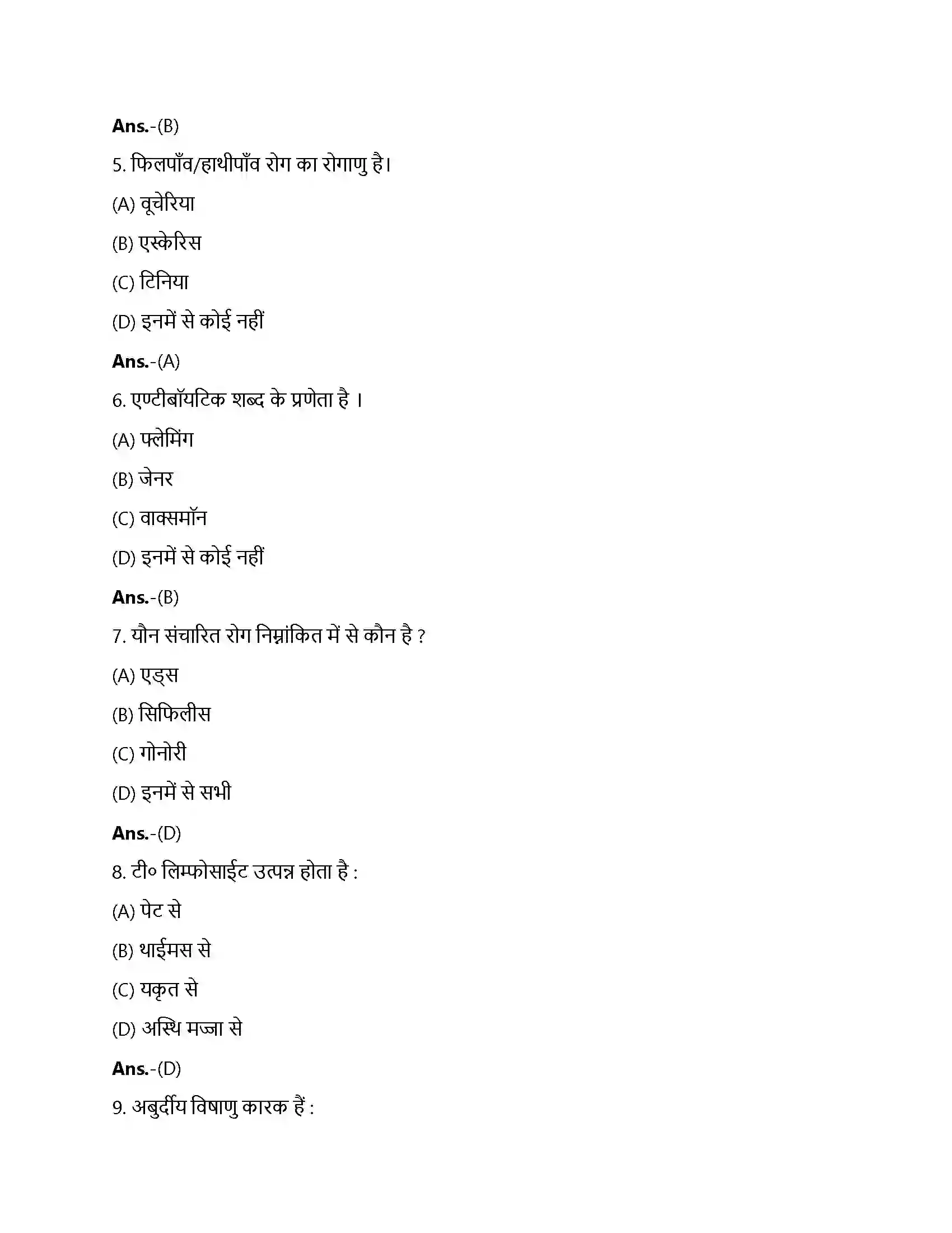 Bihar Board Class 12th मानव स्वास्थ्य और रोग मानव स्वास्थ्य तथा रोग  Objective Objective Question 2
