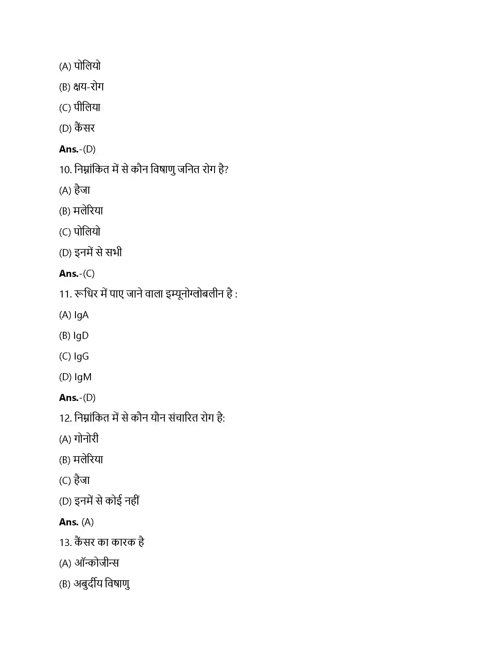 Bihar Board Class 12th मानव स्वास्थ्य और रोग मानव स्वास्थ्य तथा रोग  Objective Objective Question 3