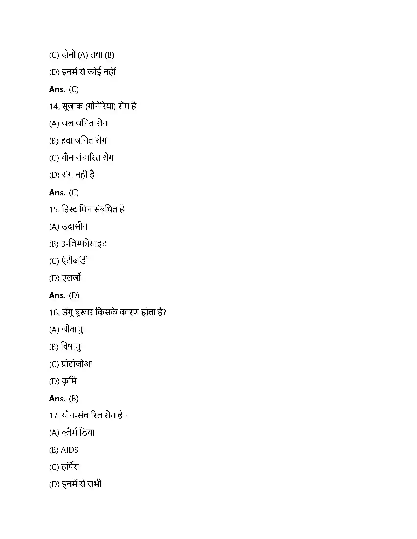 Bihar Board Class 12th मानव स्वास्थ्य और रोग मानव स्वास्थ्य तथा रोग  Objective Objective Question 4