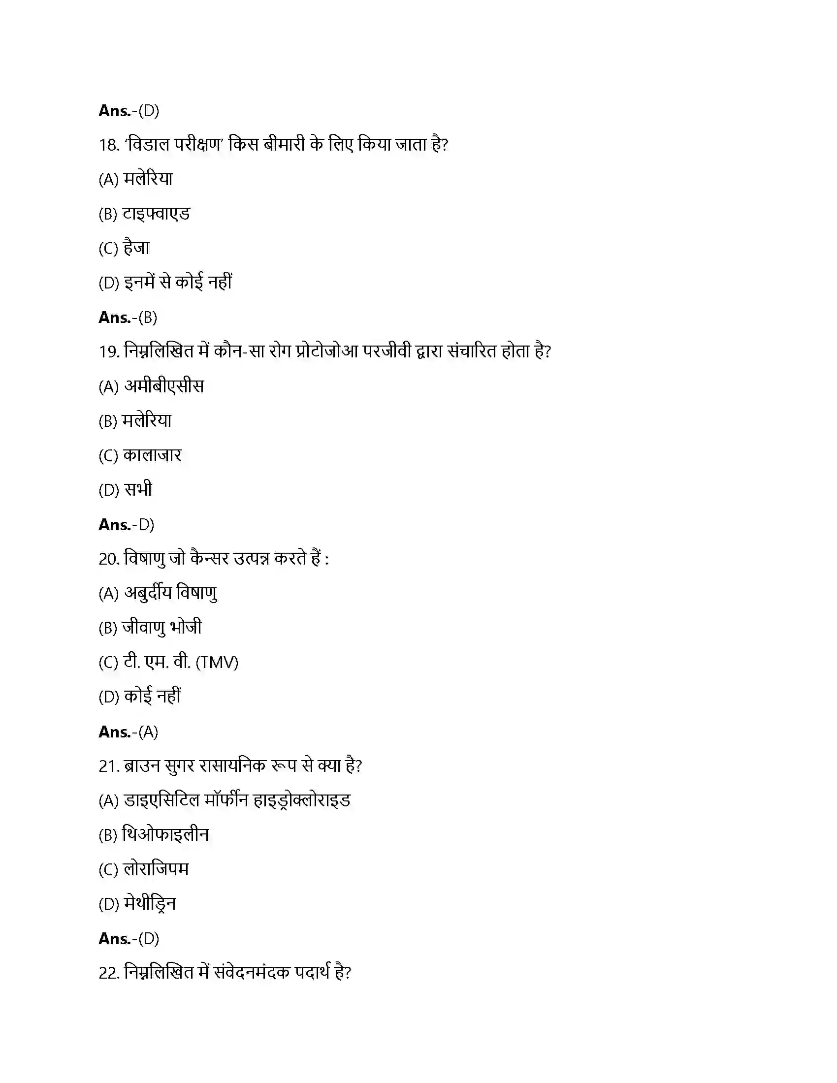 Bihar Board Class 12th मानव स्वास्थ्य और रोग मानव स्वास्थ्य तथा रोग  Objective Objective Question 5