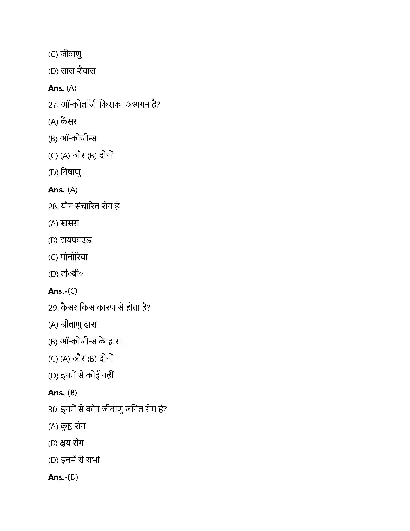 Bihar Board Class 12th मानव स्वास्थ्य और रोग मानव स्वास्थ्य तथा रोग  Objective Objective Question 7