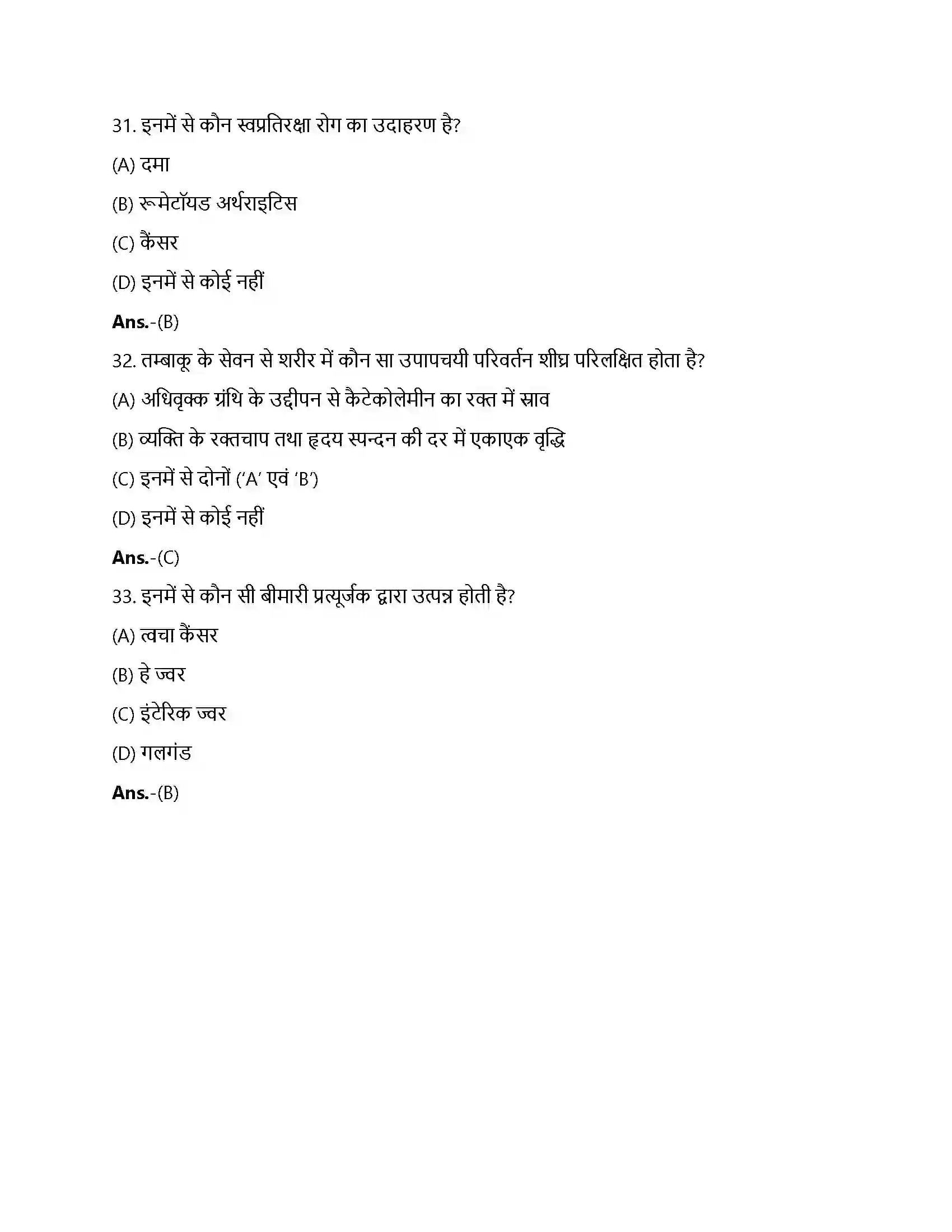 Bihar Board Class 12th मानव स्वास्थ्य और रोग मानव स्वास्थ्य तथा रोग  Objective Objective Question 8