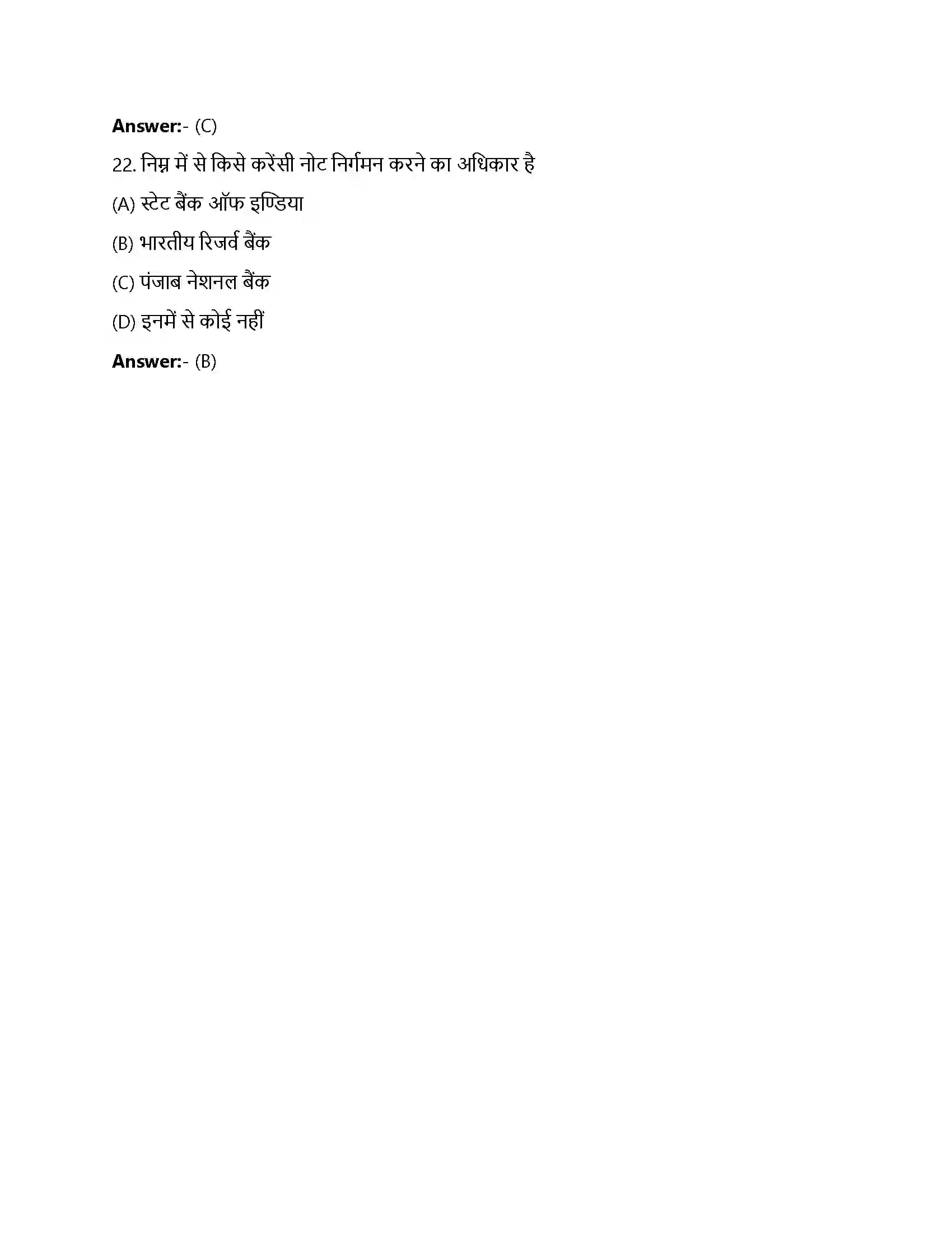 Bihar Board Class 12th मुद्रा और बैंकिंग मुद्रा तथा बैंकिंग  Objective Objective Question 6