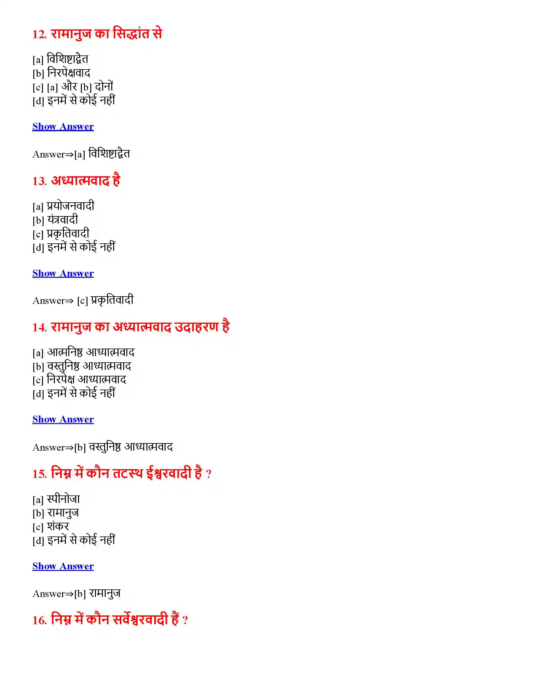 Bihar Board Class 12th यथार्थ की प्रकृति यथार्थ की प्रकृति  Objective Objective Question 4