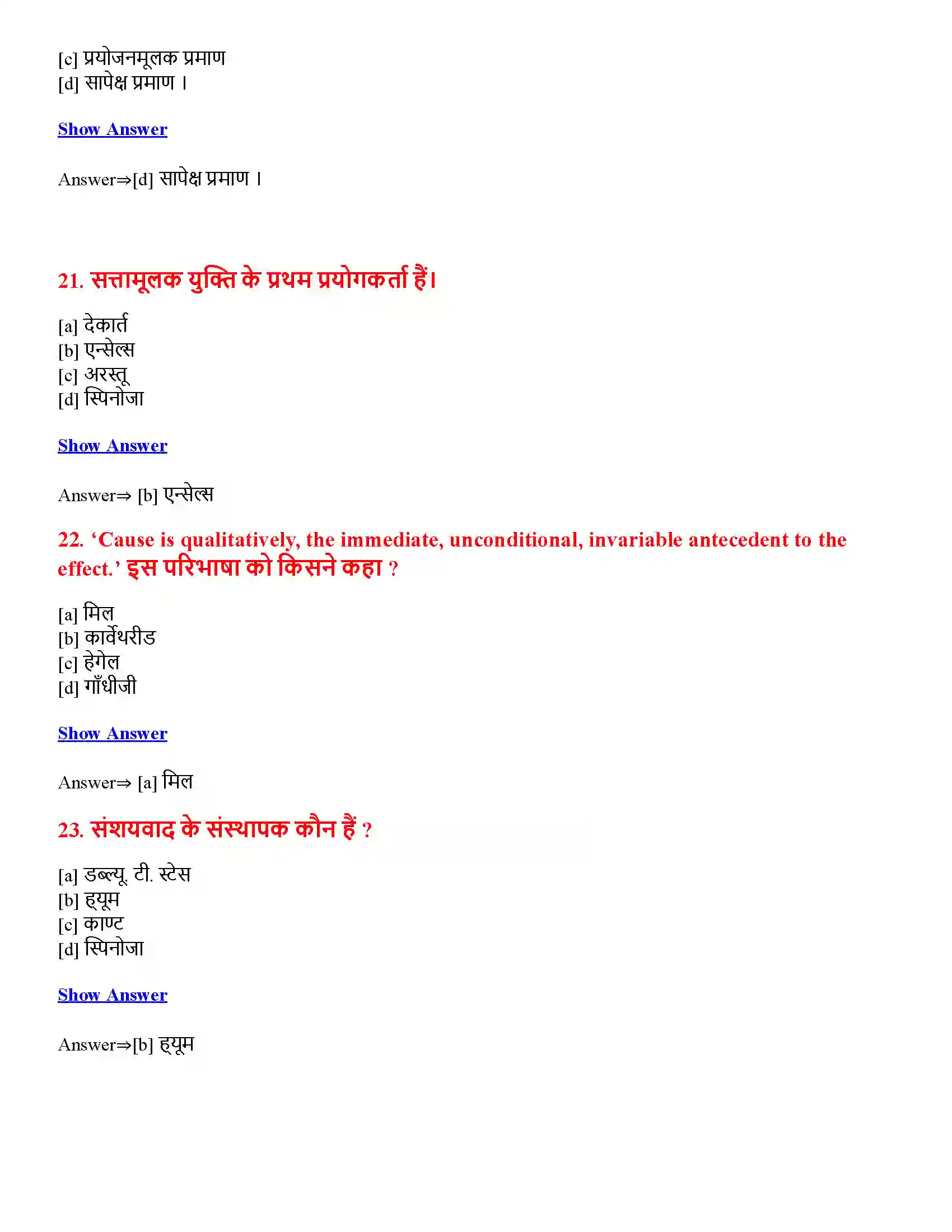 Bihar Board Class 12th यथार्थ की प्रकृति यथार्थ की प्रकृति  Objective Objective Question 6