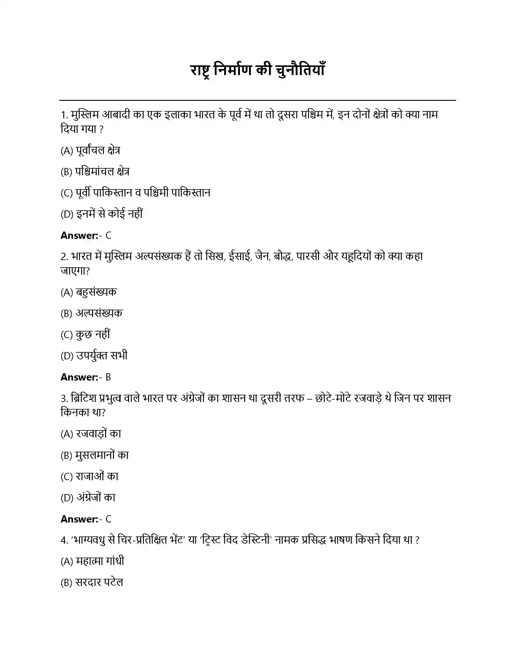 Bihar Board Class 12th राष्ट्र-निर्माण की चुनौतियाँ राष्ट्रनिर्माण की चुनौतियाँ  Objective Objective Question 1
