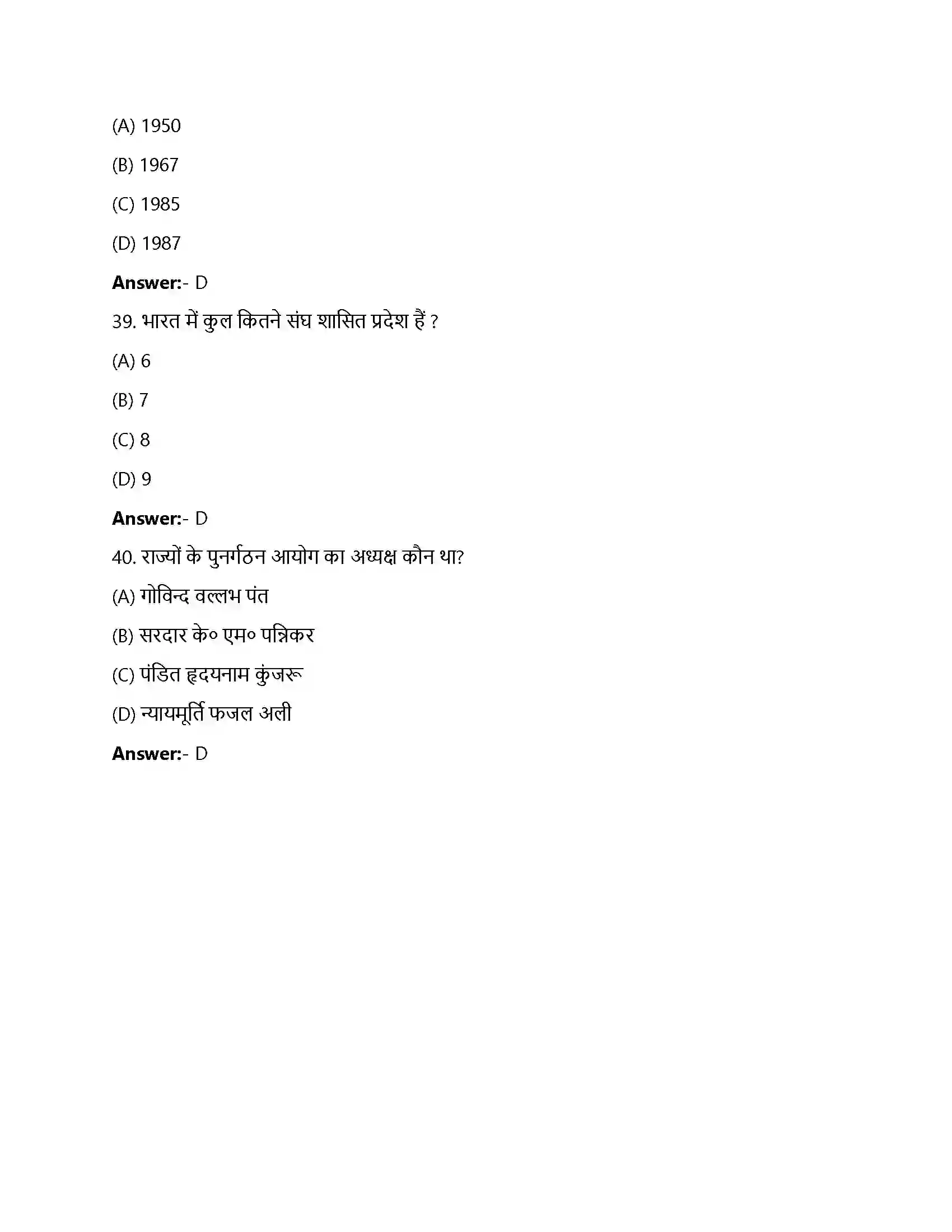 Bihar Board Class 12th राष्ट्र-निर्माण की चुनौतियाँ राष्ट्रनिर्माण की चुनौतियाँ  Objective Objective Question 10