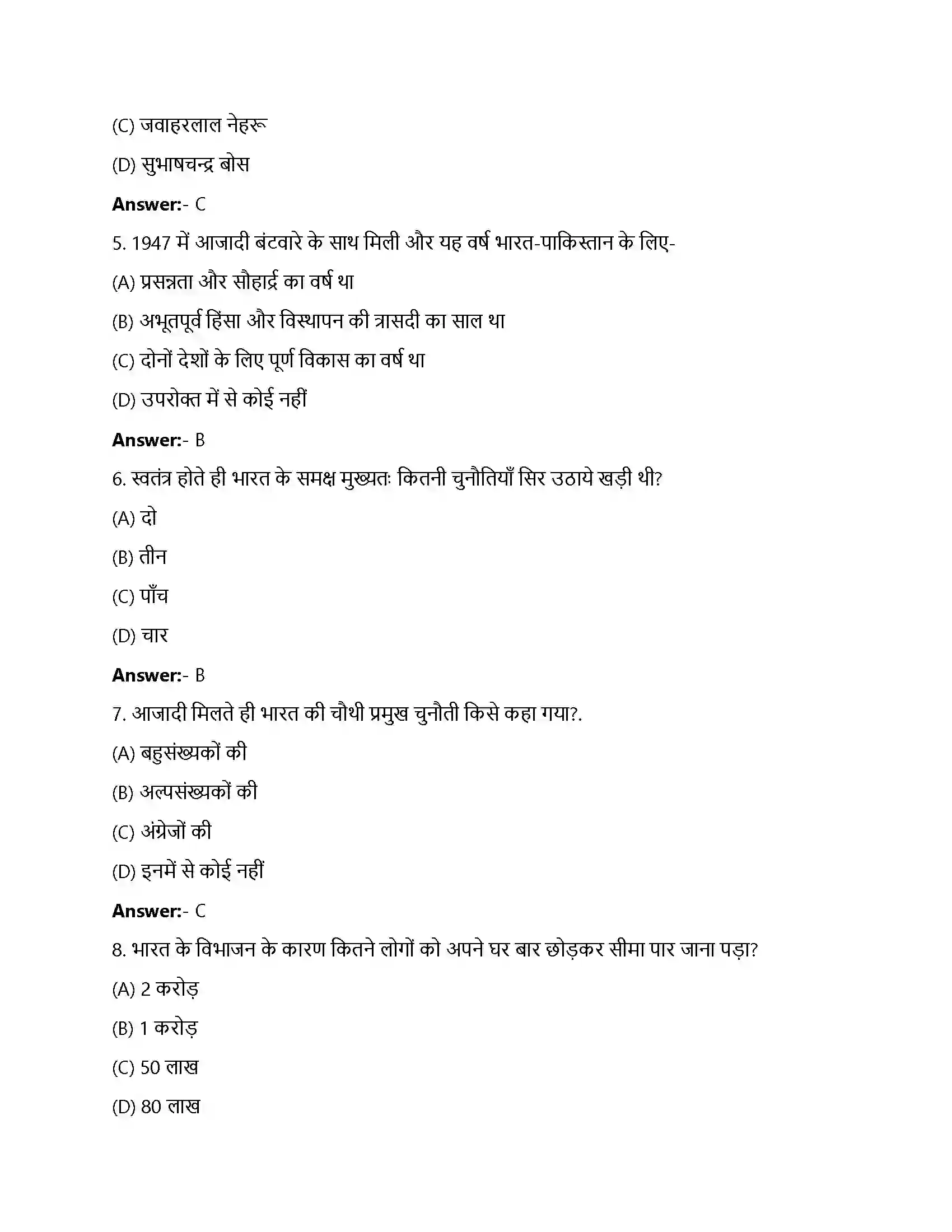 Bihar Board Class 12th राष्ट्र-निर्माण की चुनौतियाँ राष्ट्रनिर्माण की चुनौतियाँ  Objective Objective Question 2