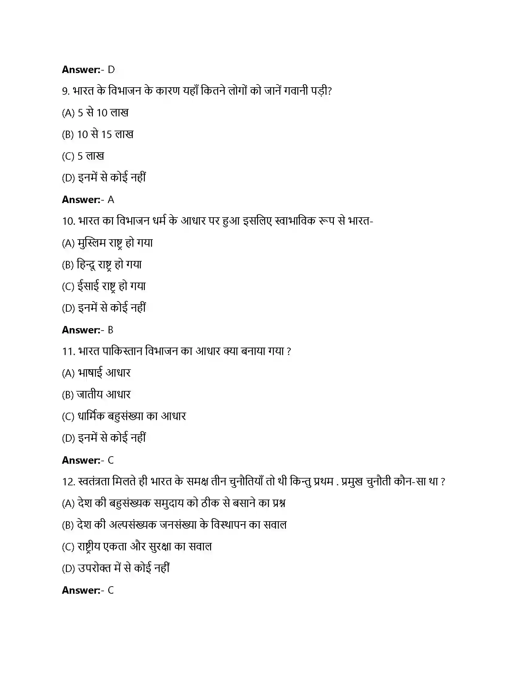 Bihar Board Class 12th राष्ट्र-निर्माण की चुनौतियाँ राष्ट्रनिर्माण की चुनौतियाँ  Objective Objective Question 3