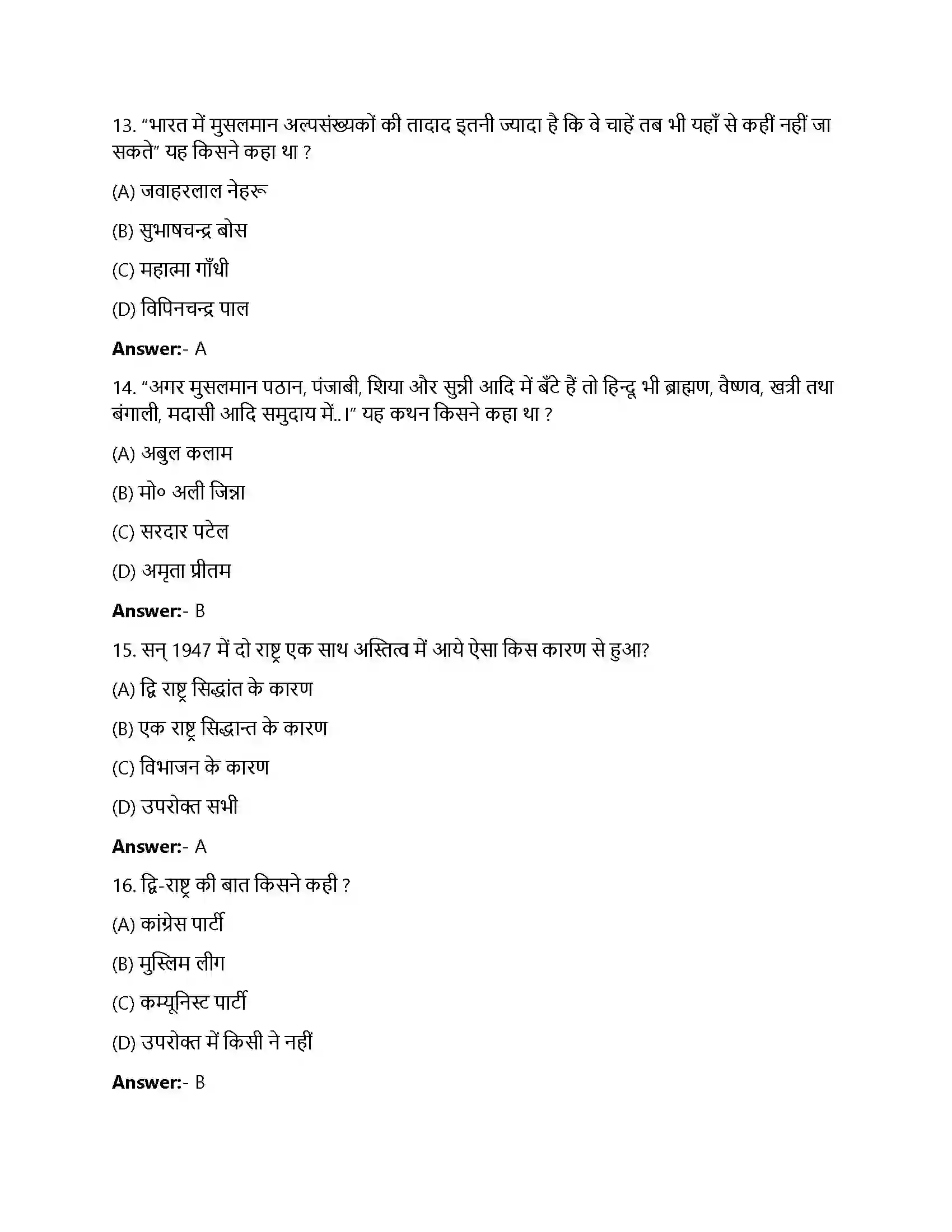 Bihar Board Class 12th राष्ट्र-निर्माण की चुनौतियाँ राष्ट्रनिर्माण की चुनौतियाँ  Objective Objective Question 4