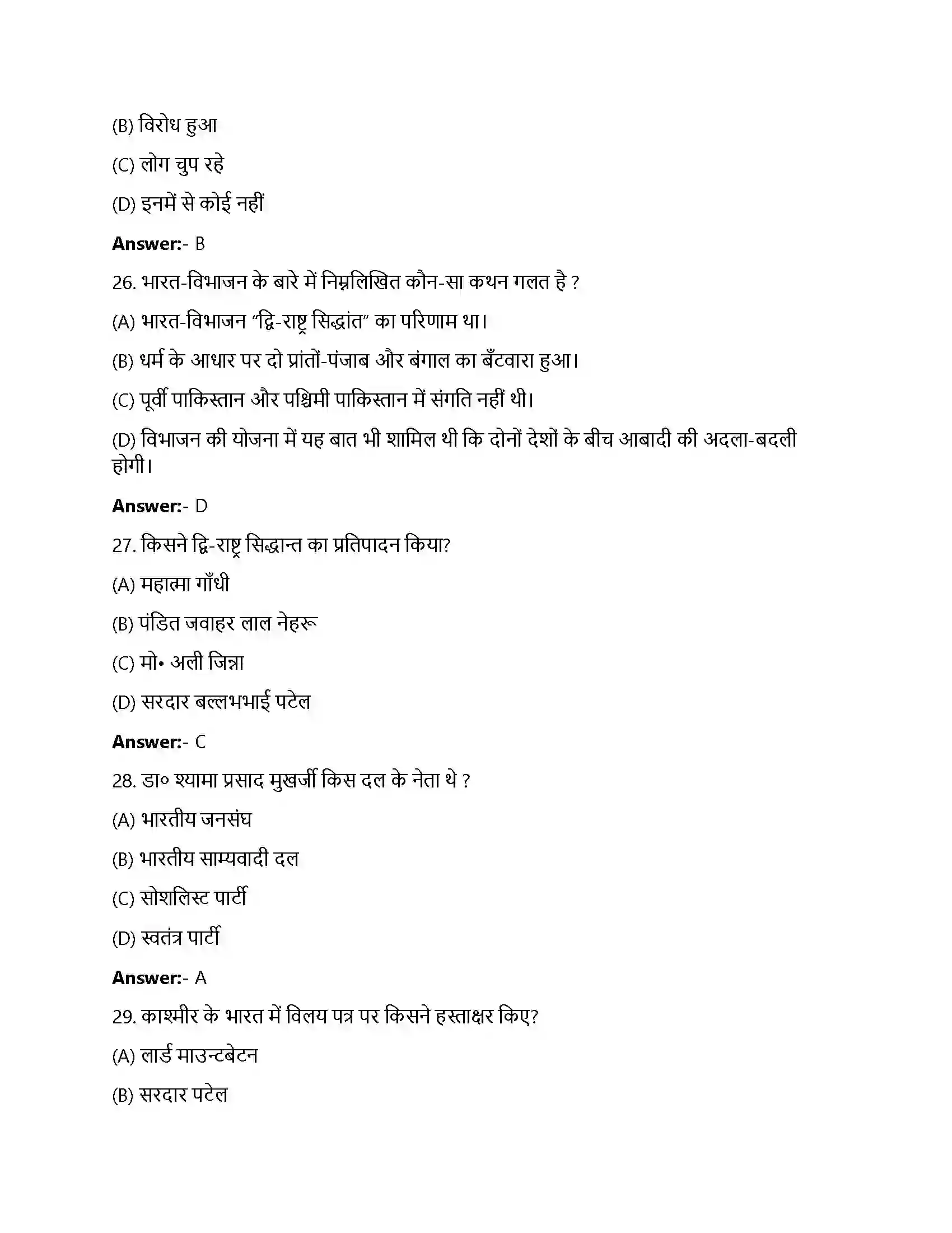Bihar Board Class 12th राष्ट्र-निर्माण की चुनौतियाँ राष्ट्रनिर्माण की चुनौतियाँ  Objective Objective Question 7