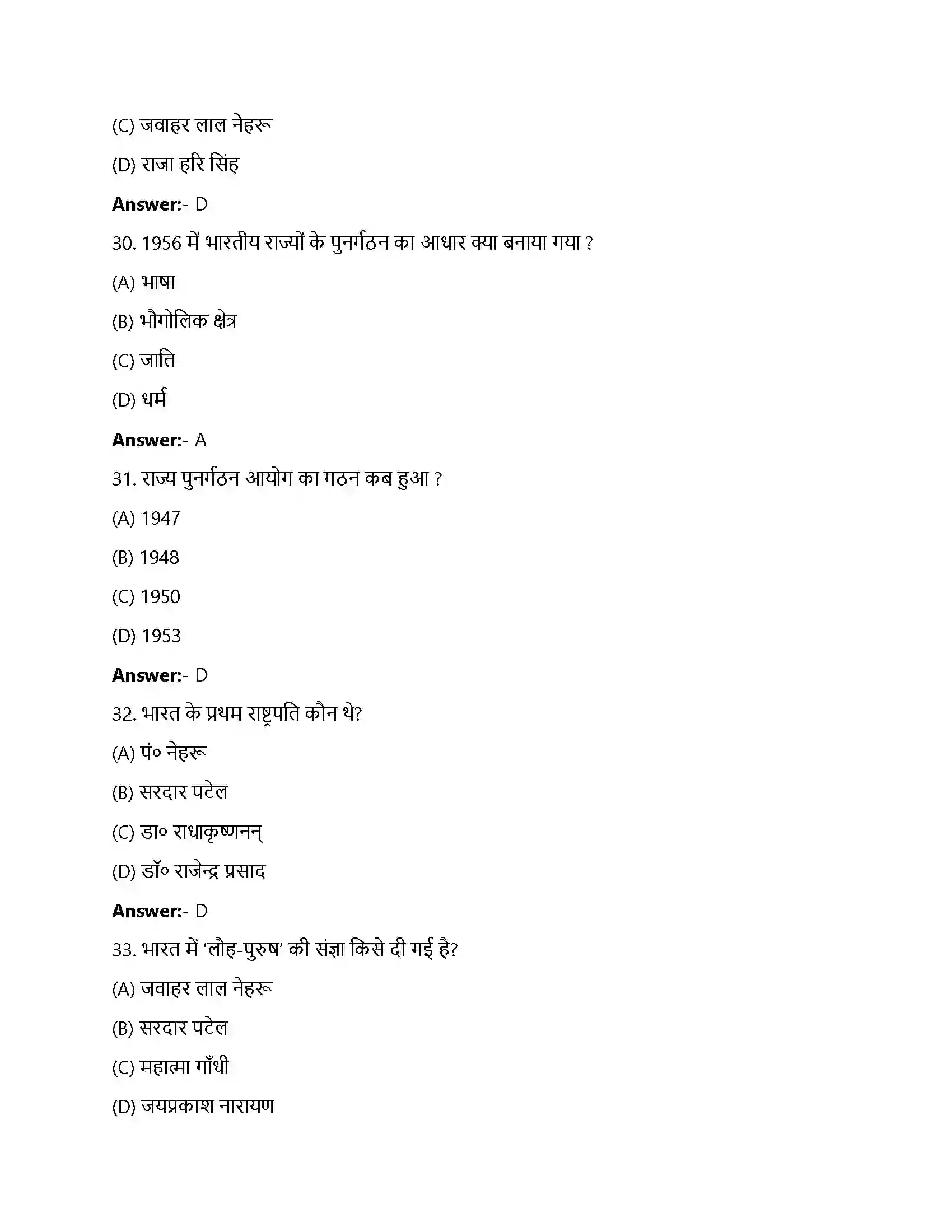 Bihar Board Class 12th राष्ट्र-निर्माण की चुनौतियाँ राष्ट्रनिर्माण की चुनौतियाँ  Objective Objective Question 8