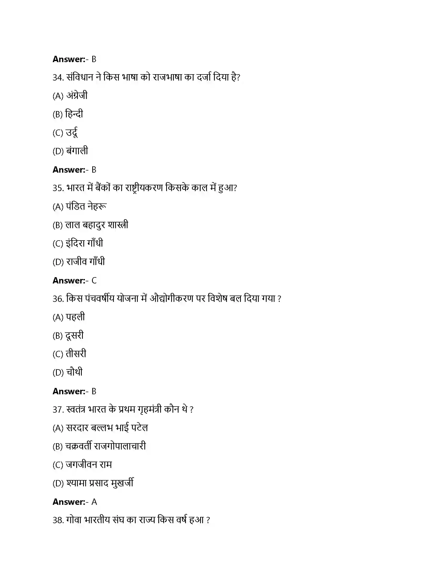 Bihar Board Class 12th राष्ट्र-निर्माण की चुनौतियाँ राष्ट्रनिर्माण की चुनौतियाँ  Objective Objective Question 9