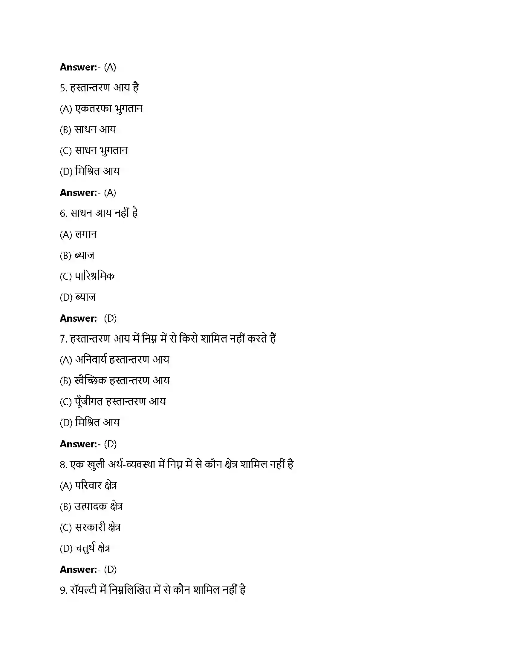 Bihar Board Class 12th राष्ट्रीय आय का लेखांकन राष्ट्रीय आय लेखांकन  Objective Objective Question 2