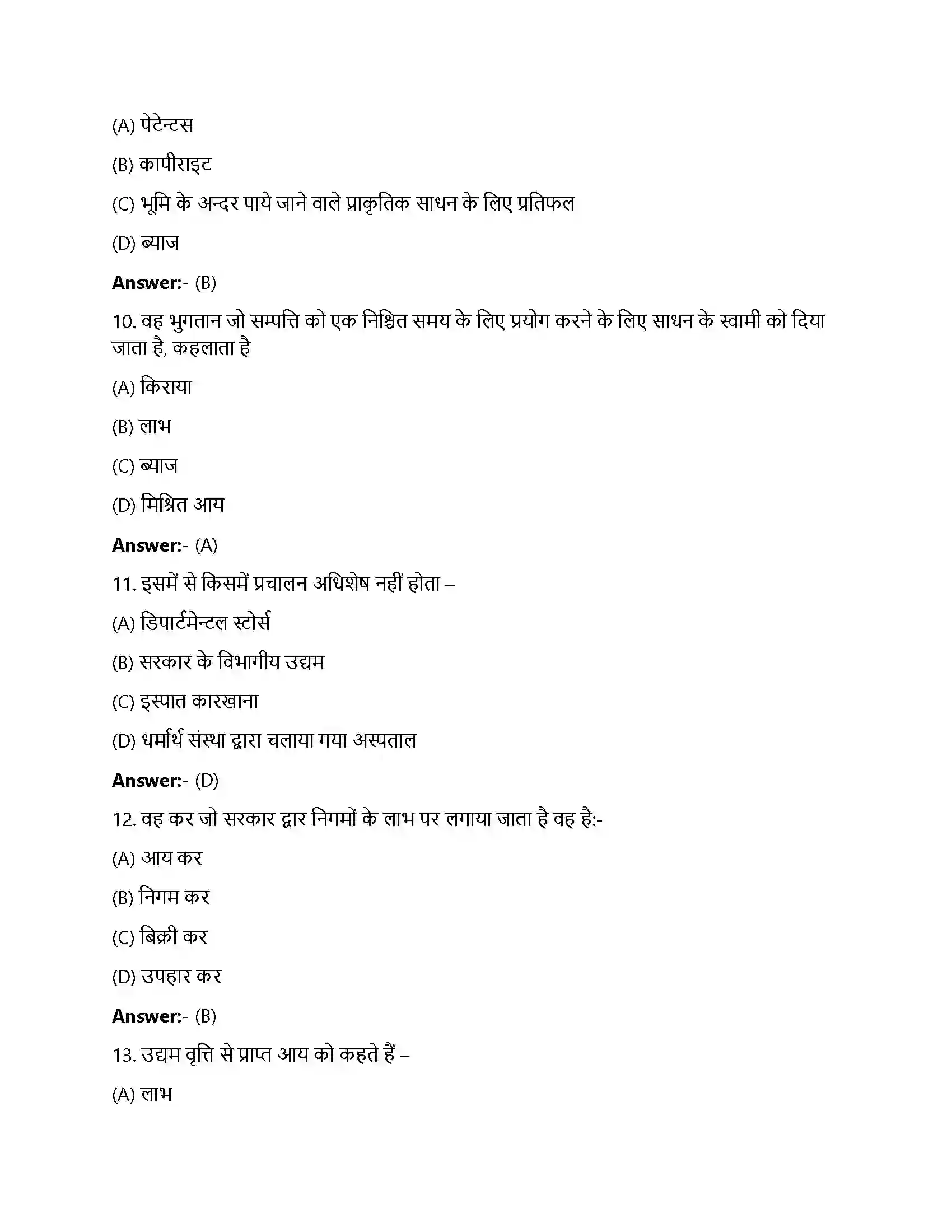 Bihar Board Class 12th राष्ट्रीय आय का लेखांकन राष्ट्रीय आय लेखांकन  Objective Objective Question 3