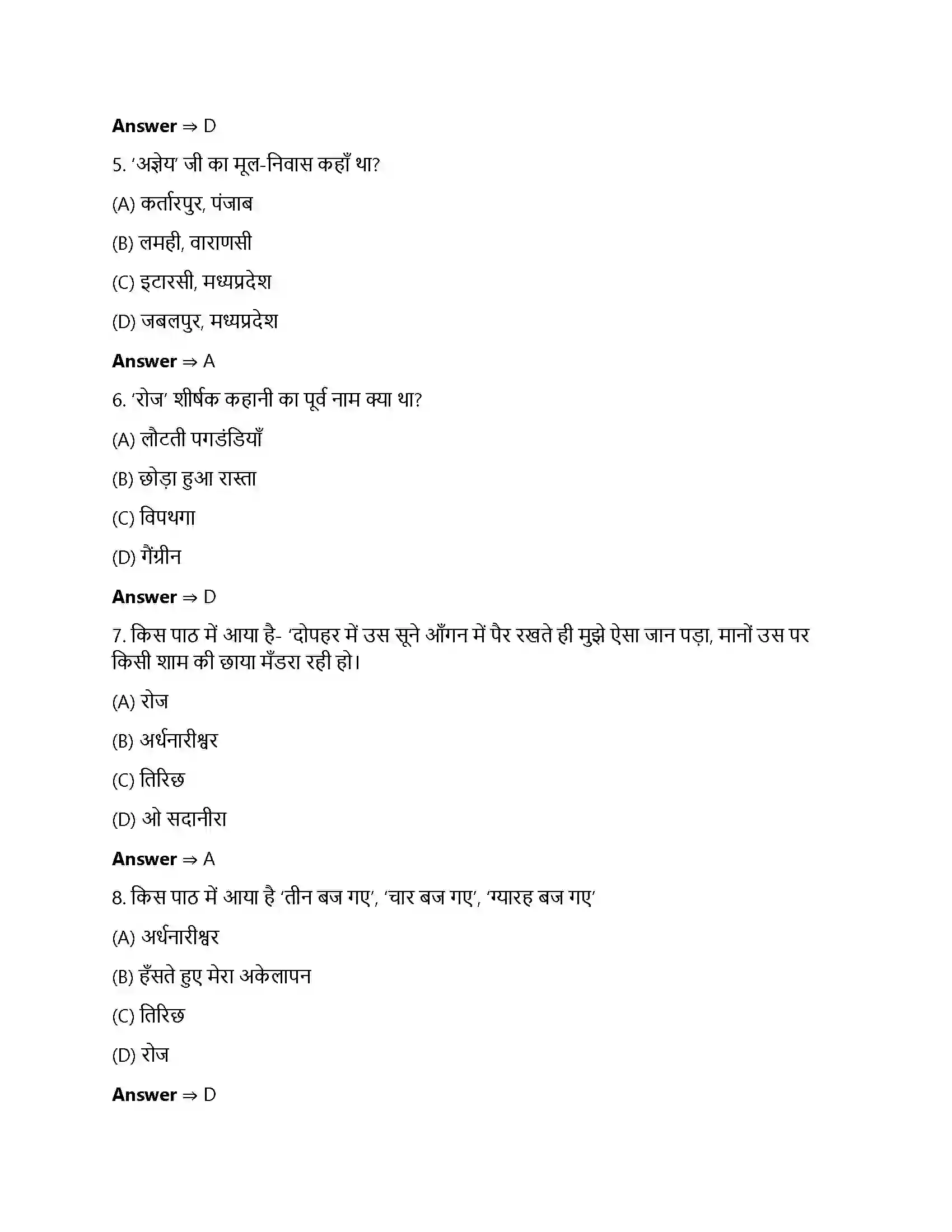 Bihar Board Class 12th रोज रोज  Objective Objective Question 2