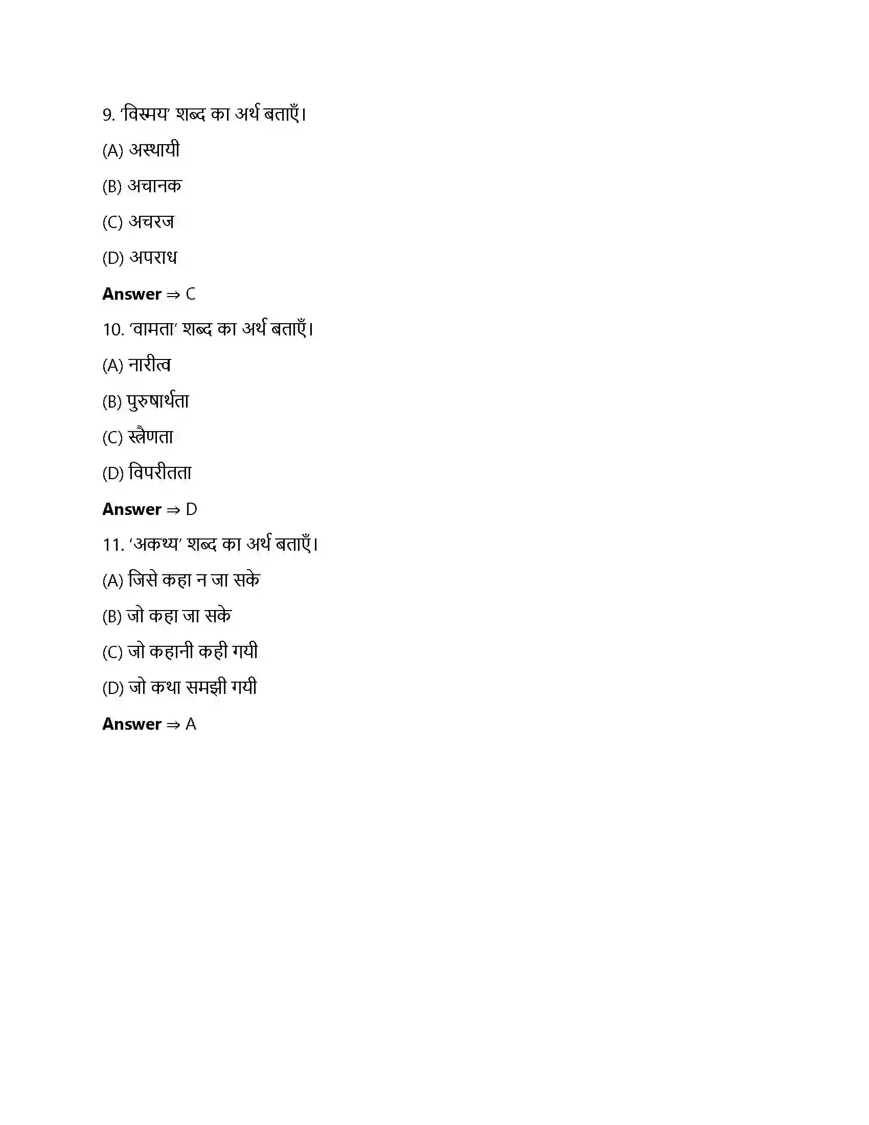 Bihar Board Class 12th रोज रोज  Objective Objective Question 3