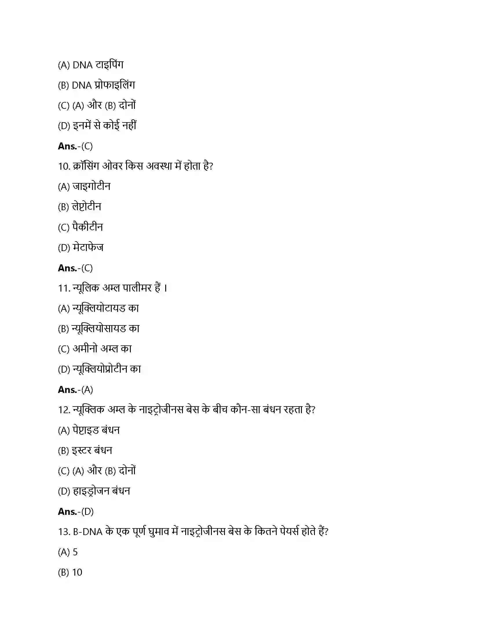 Bihar Board Class 12th वंशागति का आणविक आधार वंशागति का आणविक आधार  Objective Objective Question 3
