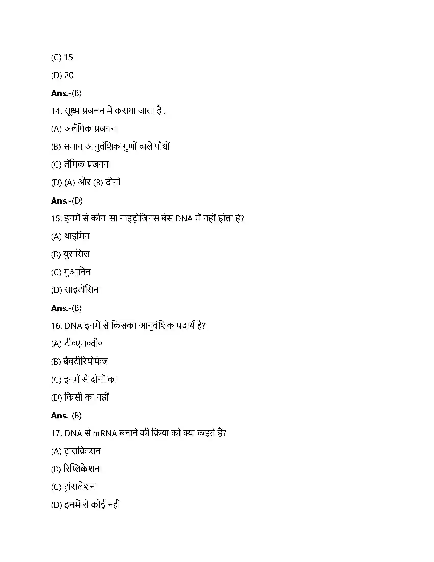 Bihar Board Class 12th वंशागति का आणविक आधार वंशागति का आणविक आधार  Objective Objective Question 4