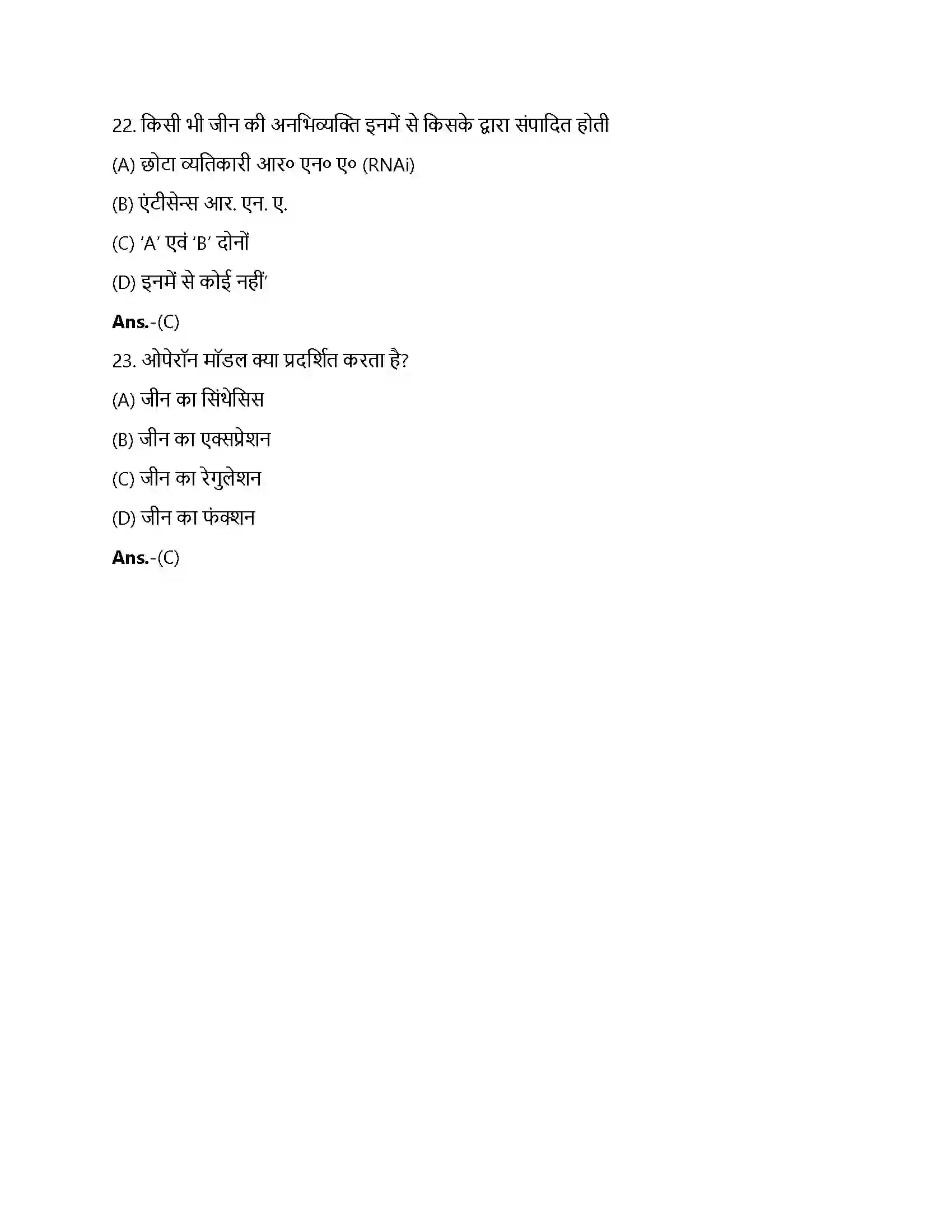 Bihar Board Class 12th वंशागति का आणविक आधार वंशागति का आणविक आधार  Objective Objective Question 6