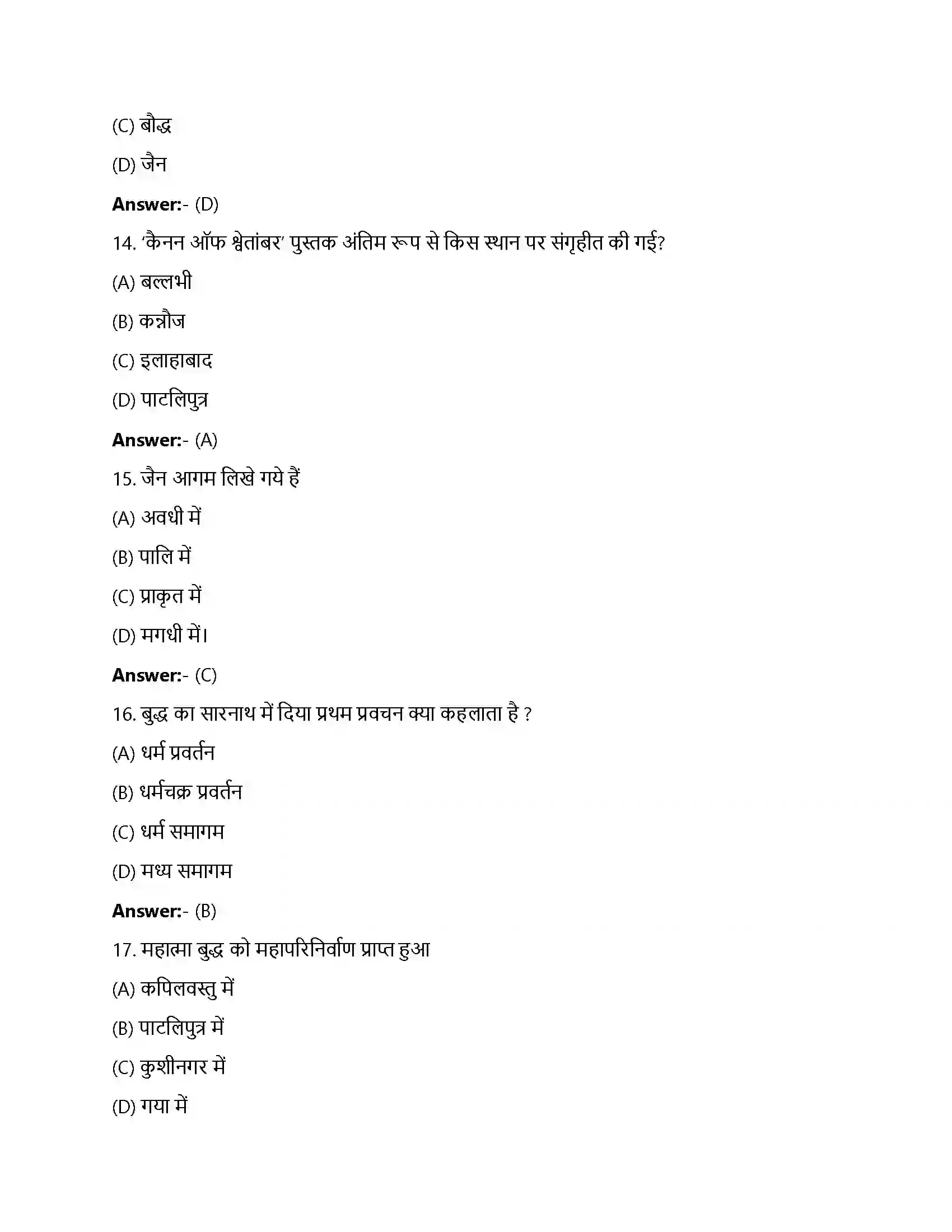 Bihar Board Class 12th विचारक, विश्वास और इमारतें विचारक, विश्वास और ईमारतें सांस्कृतिक विकास  Objective Objective Question 4