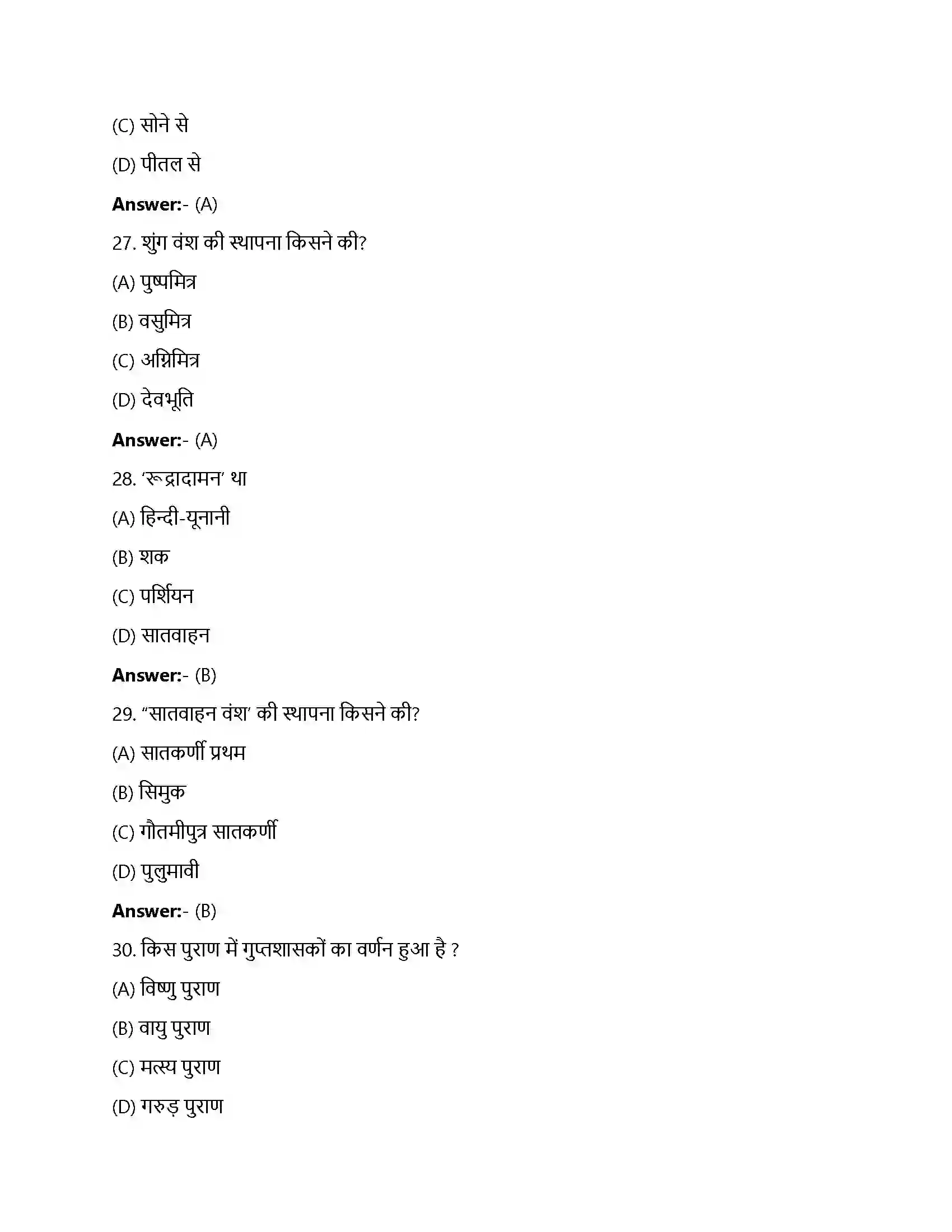 Bihar Board Class 12th विचारक, विश्वास और इमारतें विचारक, विश्वास और ईमारतें सांस्कृतिक विकास  Objective Objective Question 7