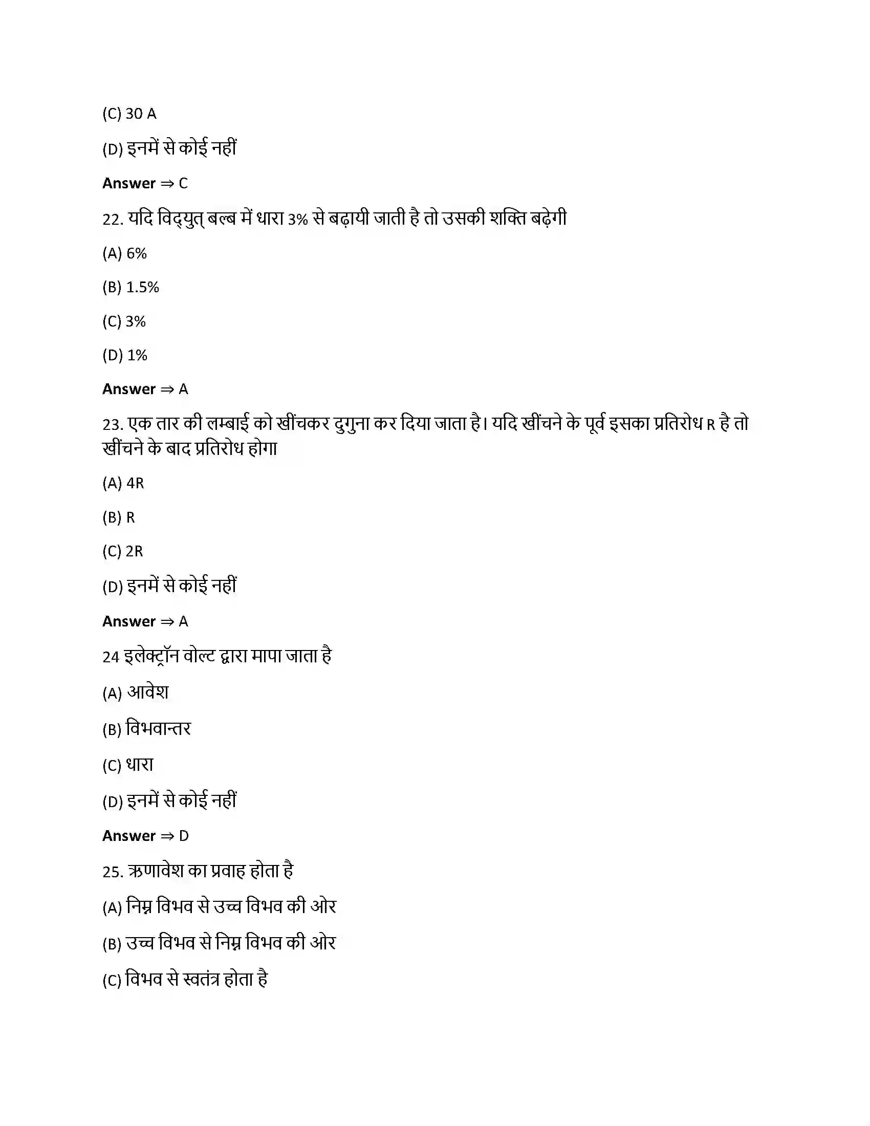 Bihar Board Class 12th विधुत धारा विधुत धारा  Objective Objective Question 6