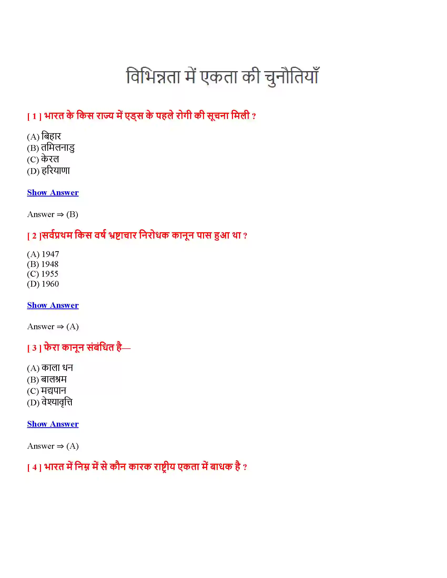Bihar Board Class 12th विभिन्नता में एकता की चुनौतियाँ विभिन्नता में एकता की चुनौतियाँ  Objective Objective Question 1