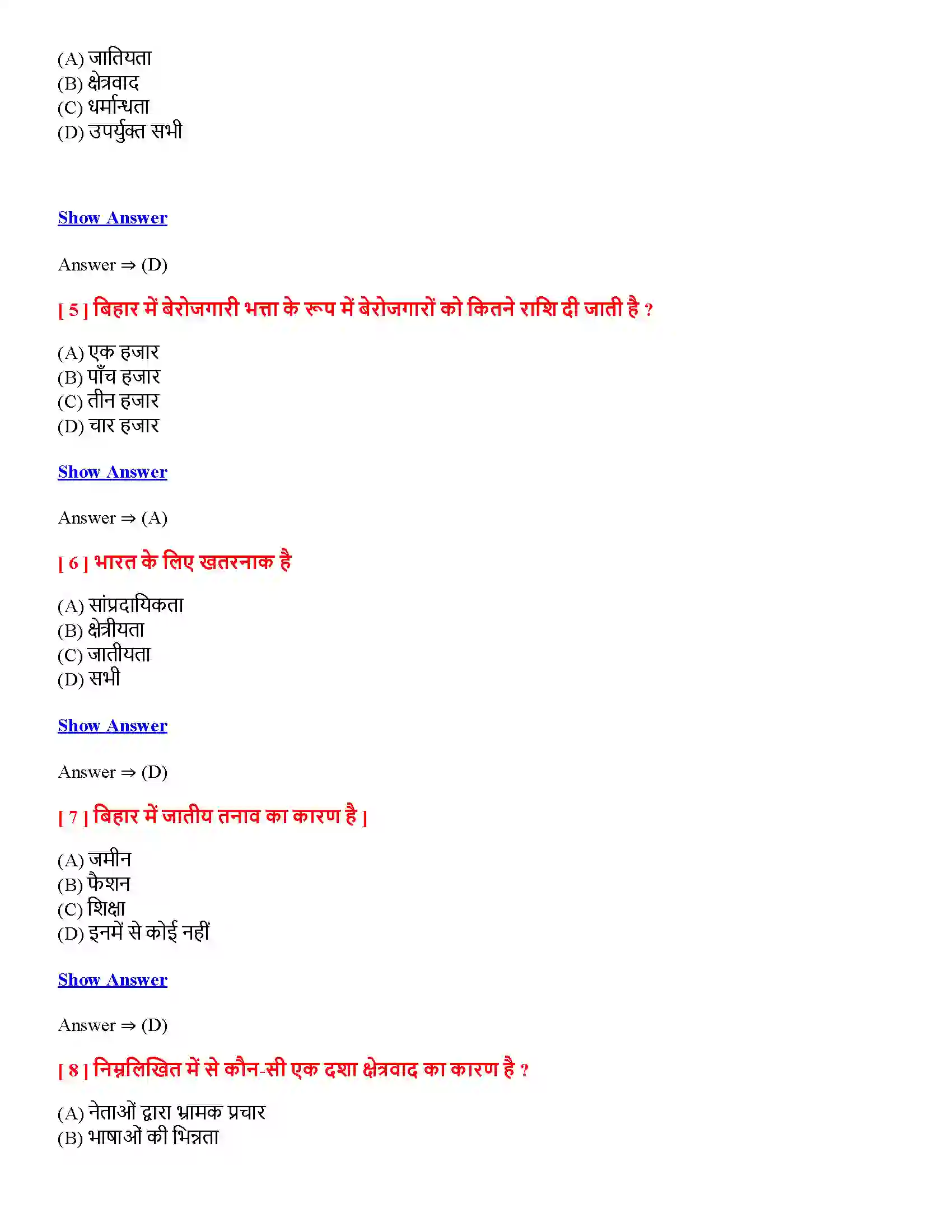 Bihar Board Class 12th विभिन्नता में एकता की चुनौतियाँ विभिन्नता में एकता की चुनौतियाँ  Objective Objective Question 2