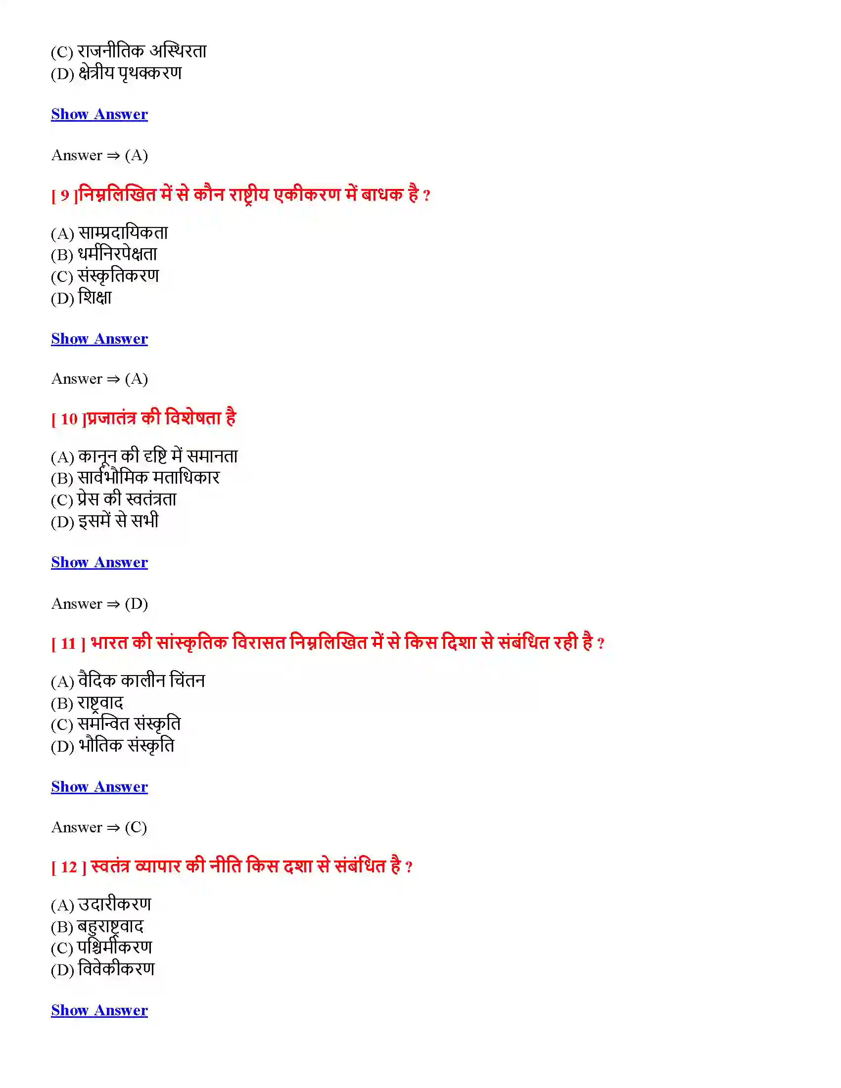 Bihar Board Class 12th विभिन्नता में एकता की चुनौतियाँ विभिन्नता में एकता की चुनौतियाँ  Objective Objective Question 3