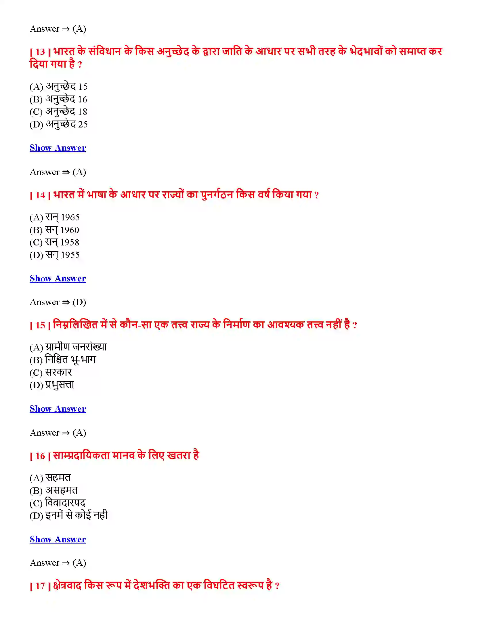 Bihar Board Class 12th विभिन्नता में एकता की चुनौतियाँ विभिन्नता में एकता की चुनौतियाँ  Objective Objective Question 4