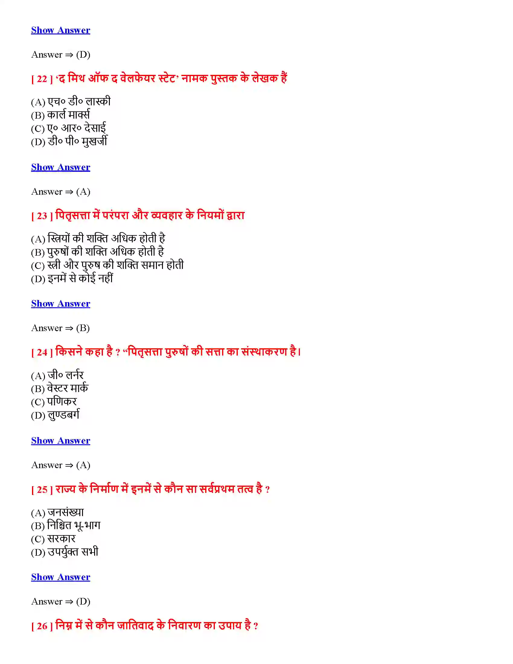 Bihar Board Class 12th विभिन्नता में एकता की चुनौतियाँ विभिन्नता में एकता की चुनौतियाँ  Objective Objective Question 6