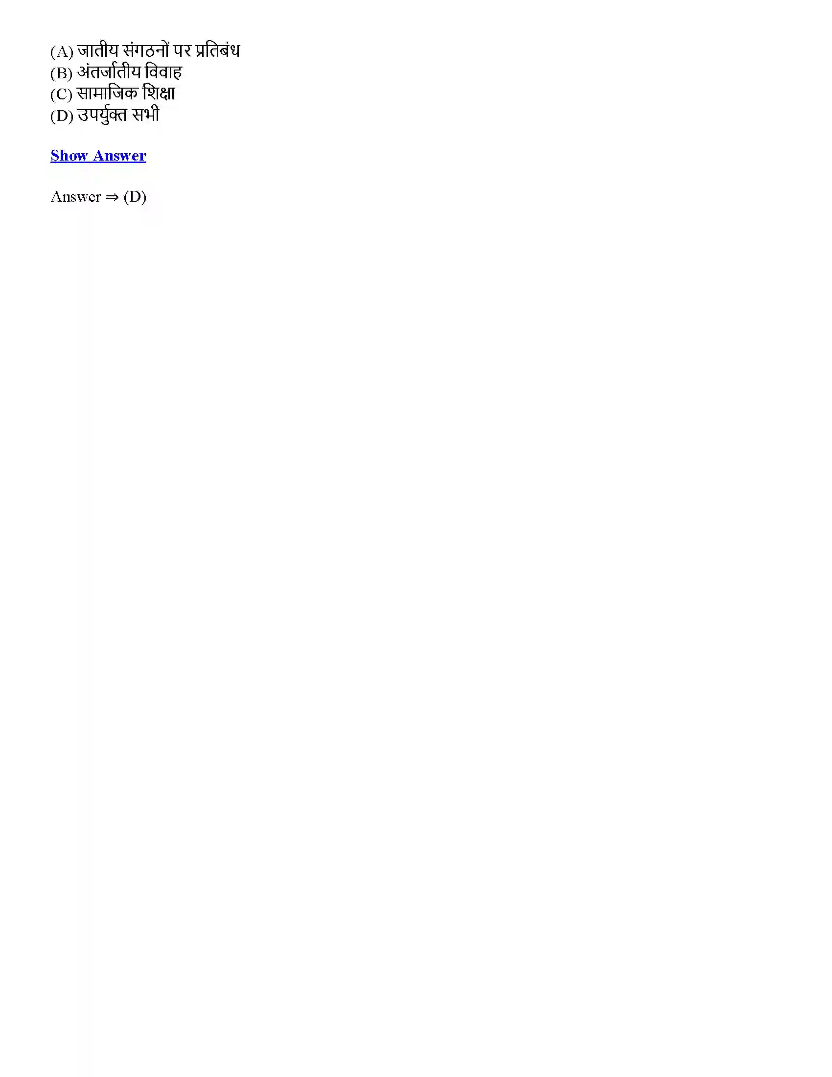 Bihar Board Class 12th विभिन्नता में एकता की चुनौतियाँ विभिन्नता में एकता की चुनौतियाँ  Objective Objective Question 7