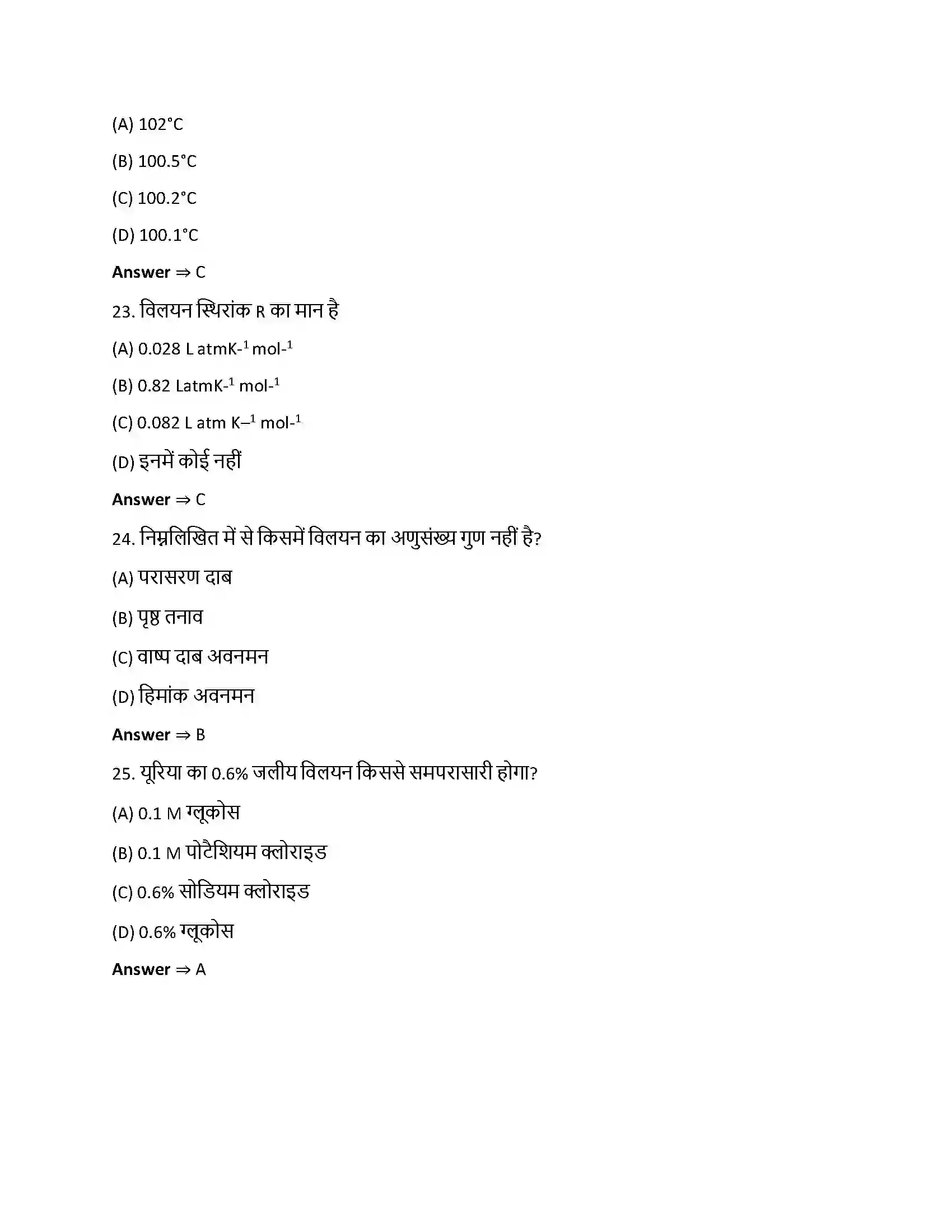 Bihar Board Class 12th विलयन विलयन  Objective Objective Question 6