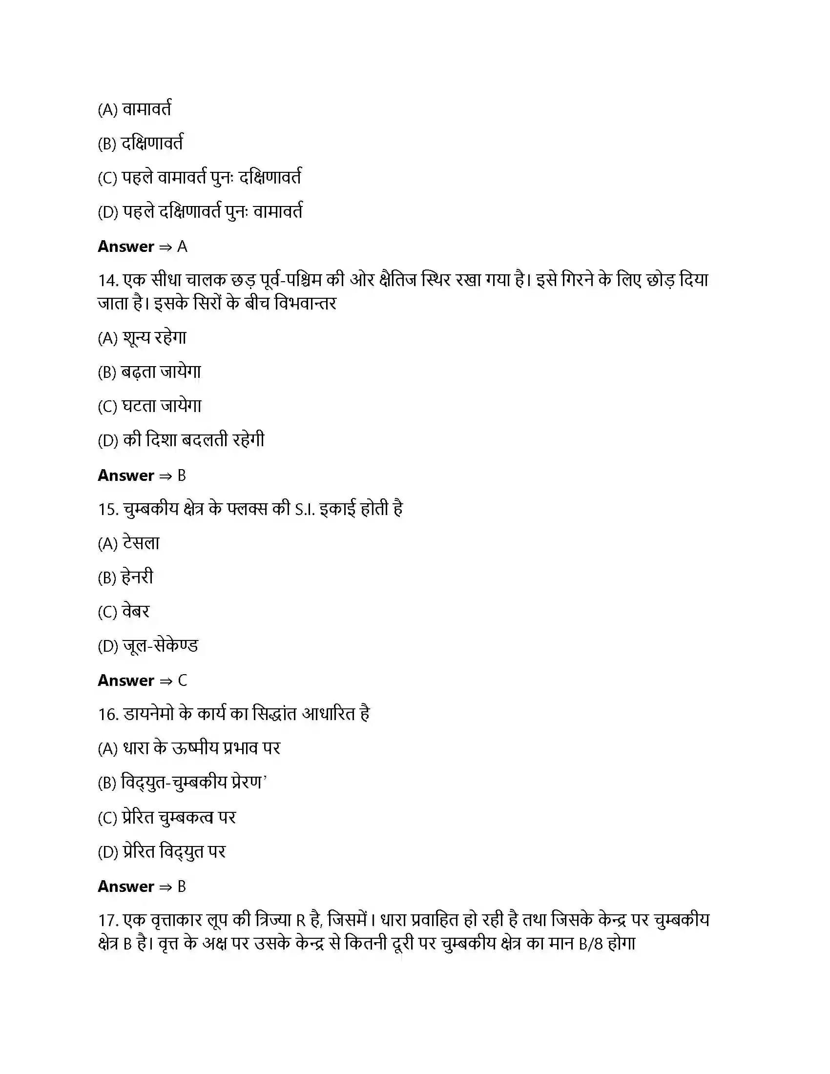 Bihar Board Class 12th वैधुत चुंबकीय तरंगे वैधुत चुंबकीय तरंगे  Objective Objective Question 4