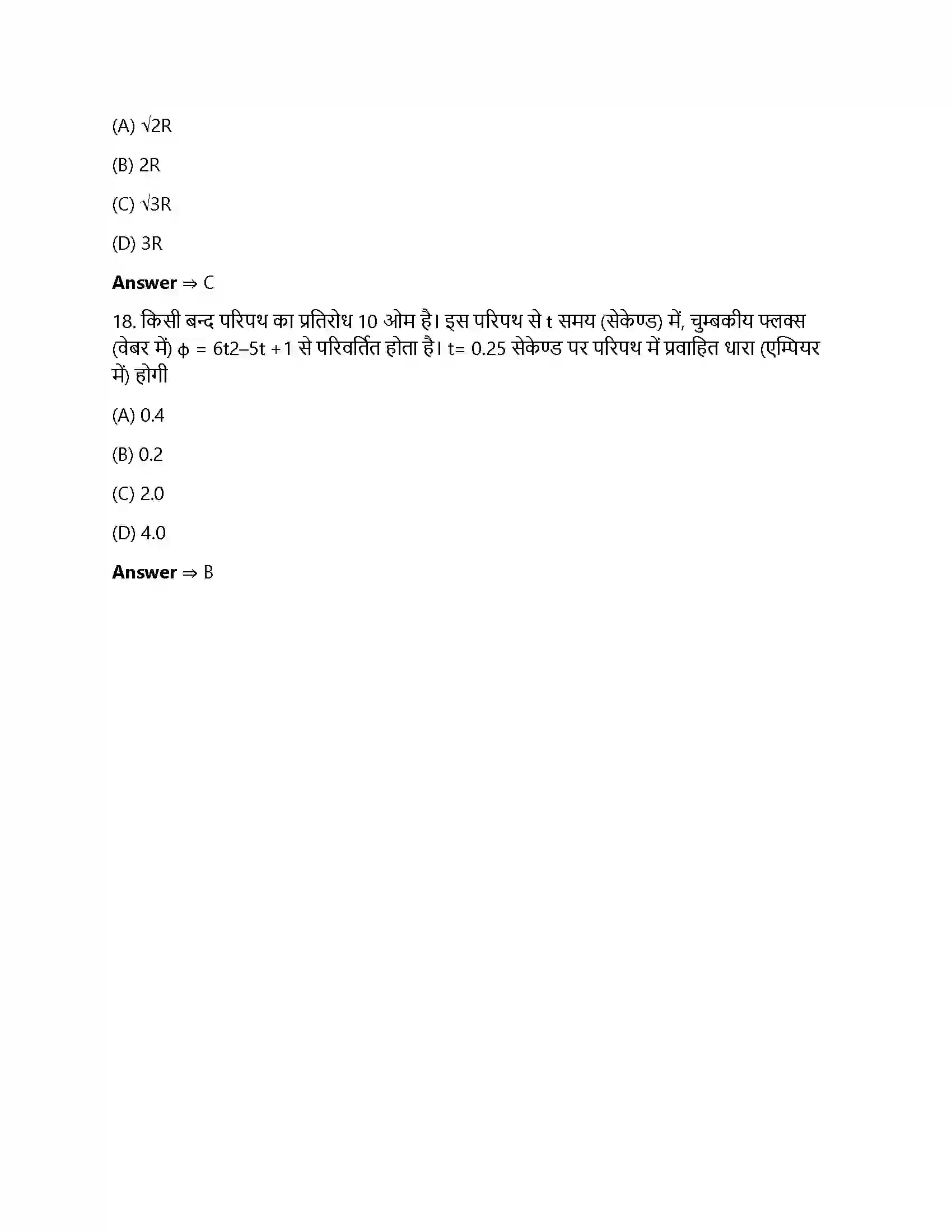 Bihar Board Class 12th वैधुत चुंबकीय तरंगे वैधुत चुंबकीय तरंगे  Objective Objective Question 5