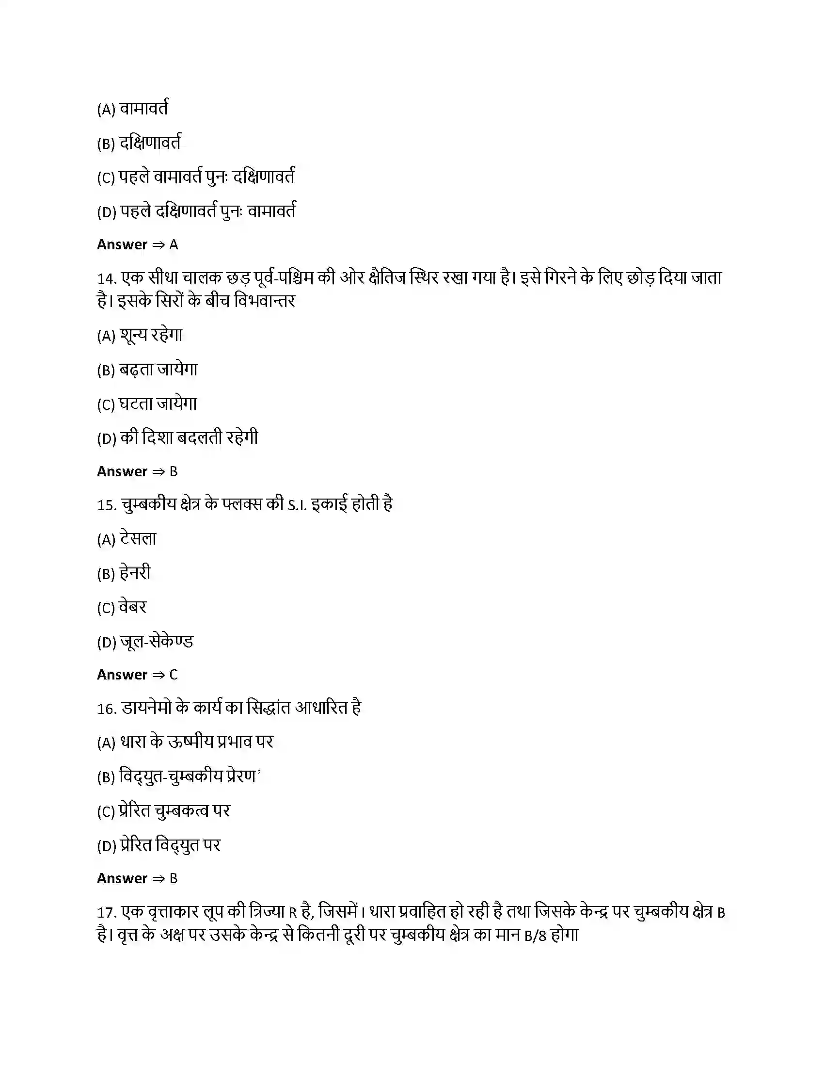 Bihar Board Class 12th वैधुत चुंबकीय प्रेरण वैधुत चुंबकीय प्रेरण  Objective Objective Question 4