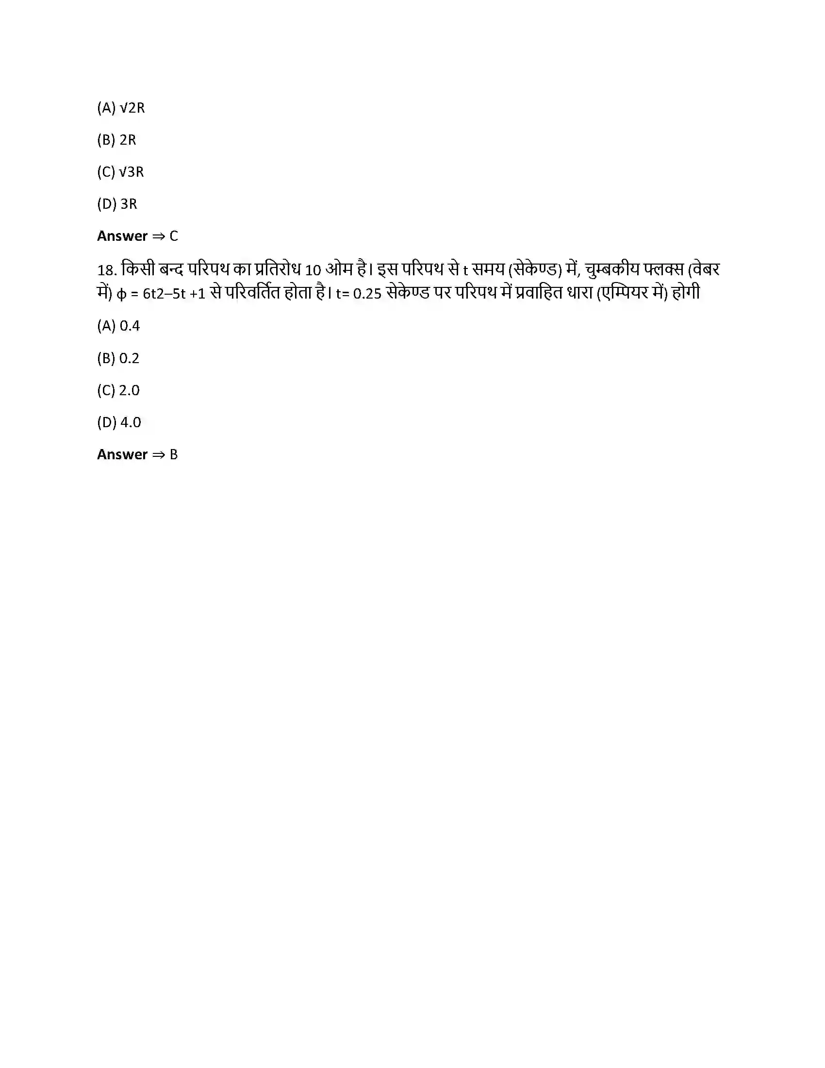 Bihar Board Class 12th वैधुत चुंबकीय प्रेरण वैधुत चुंबकीय प्रेरण  Objective Objective Question 5