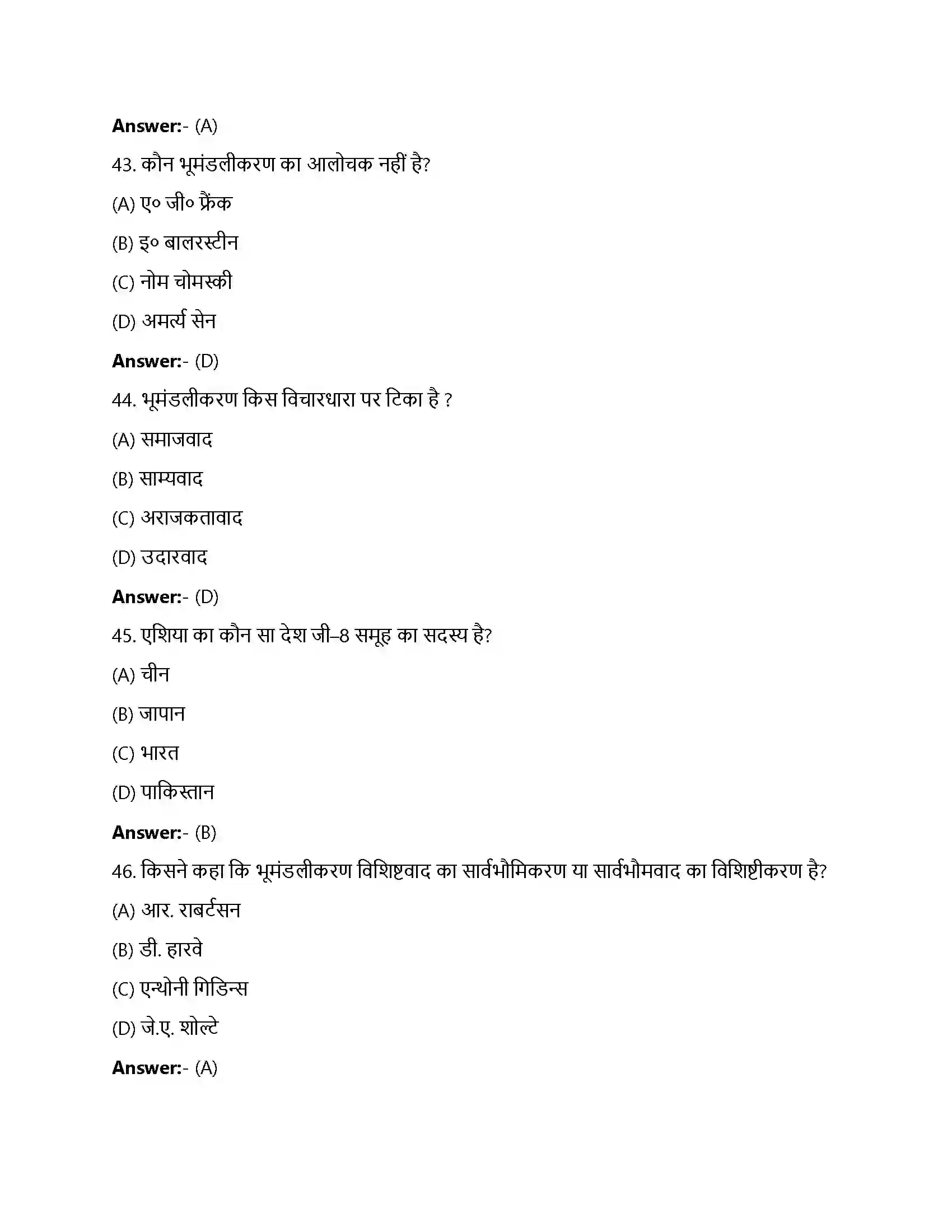 Bihar Board Class 12th वैश्वीकरण वैश्वीकरण  Objective Objective Question 11