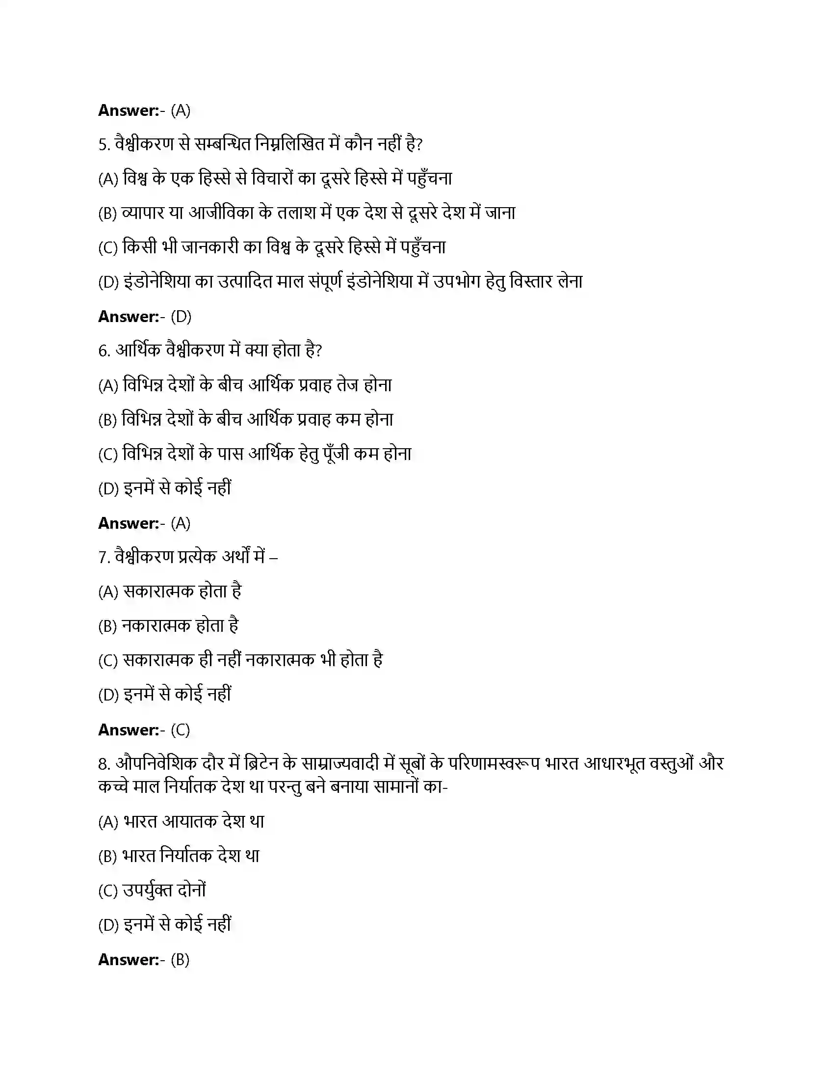 Bihar Board Class 12th वैश्वीकरण वैश्वीकरण  Objective Objective Question 2