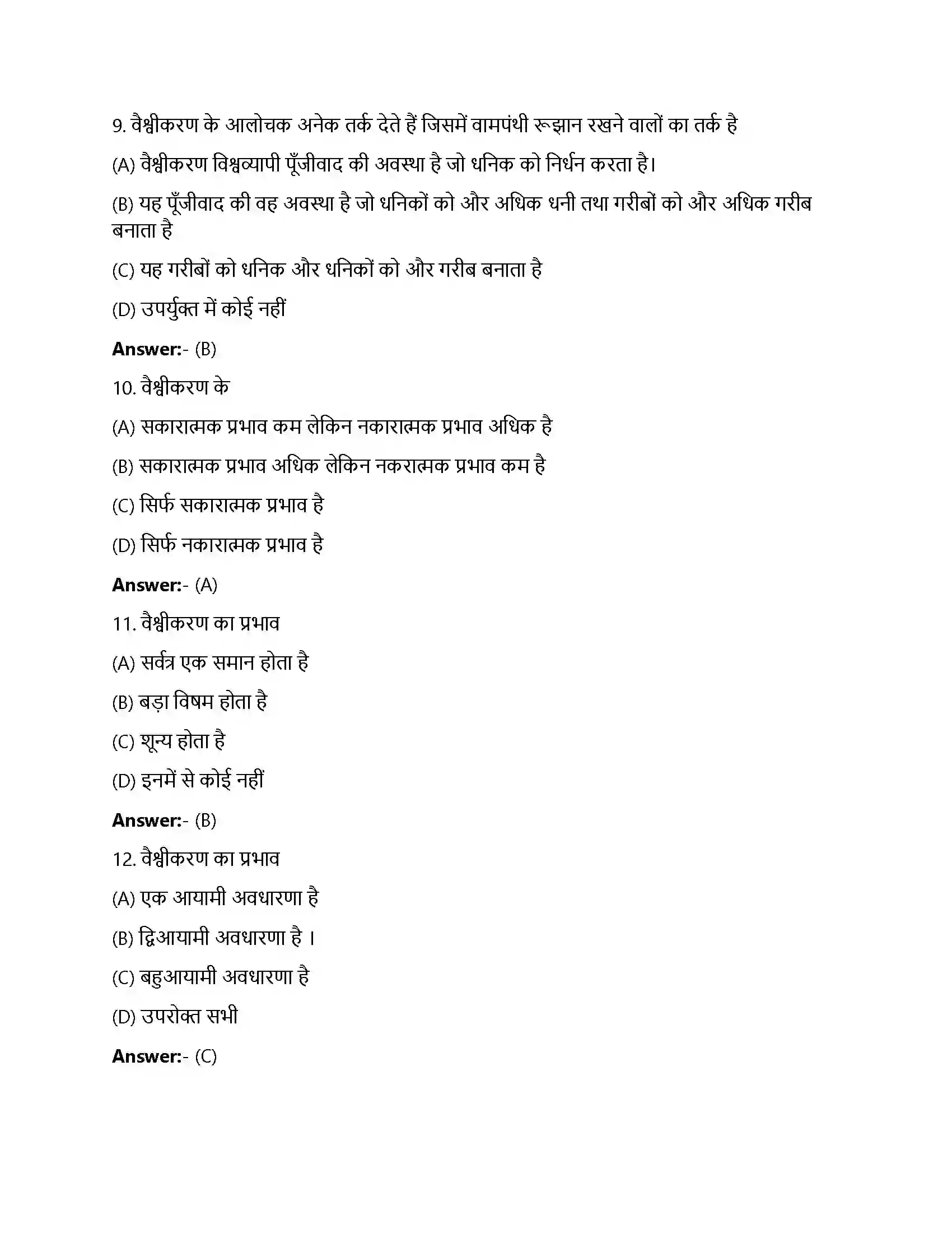 Bihar Board Class 12th वैश्वीकरण वैश्वीकरण  Objective Objective Question 3