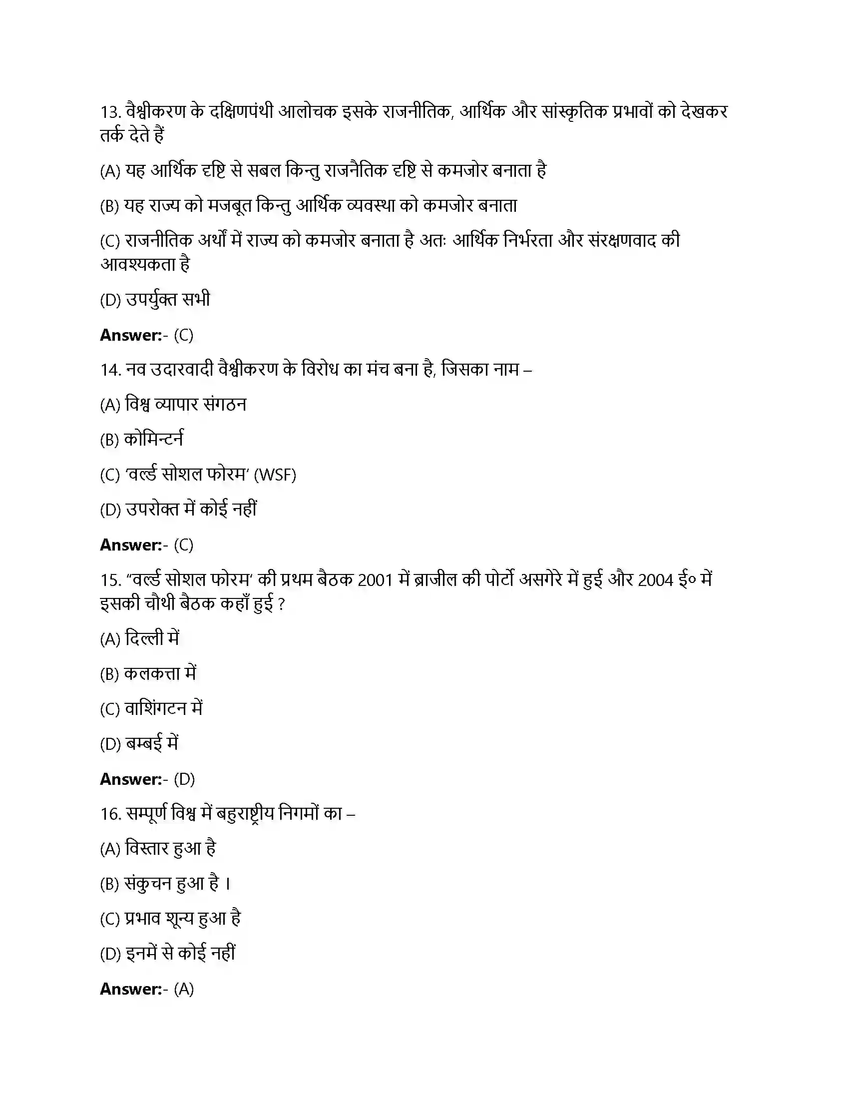 Bihar Board Class 12th वैश्वीकरण वैश्वीकरण  Objective Objective Question 4