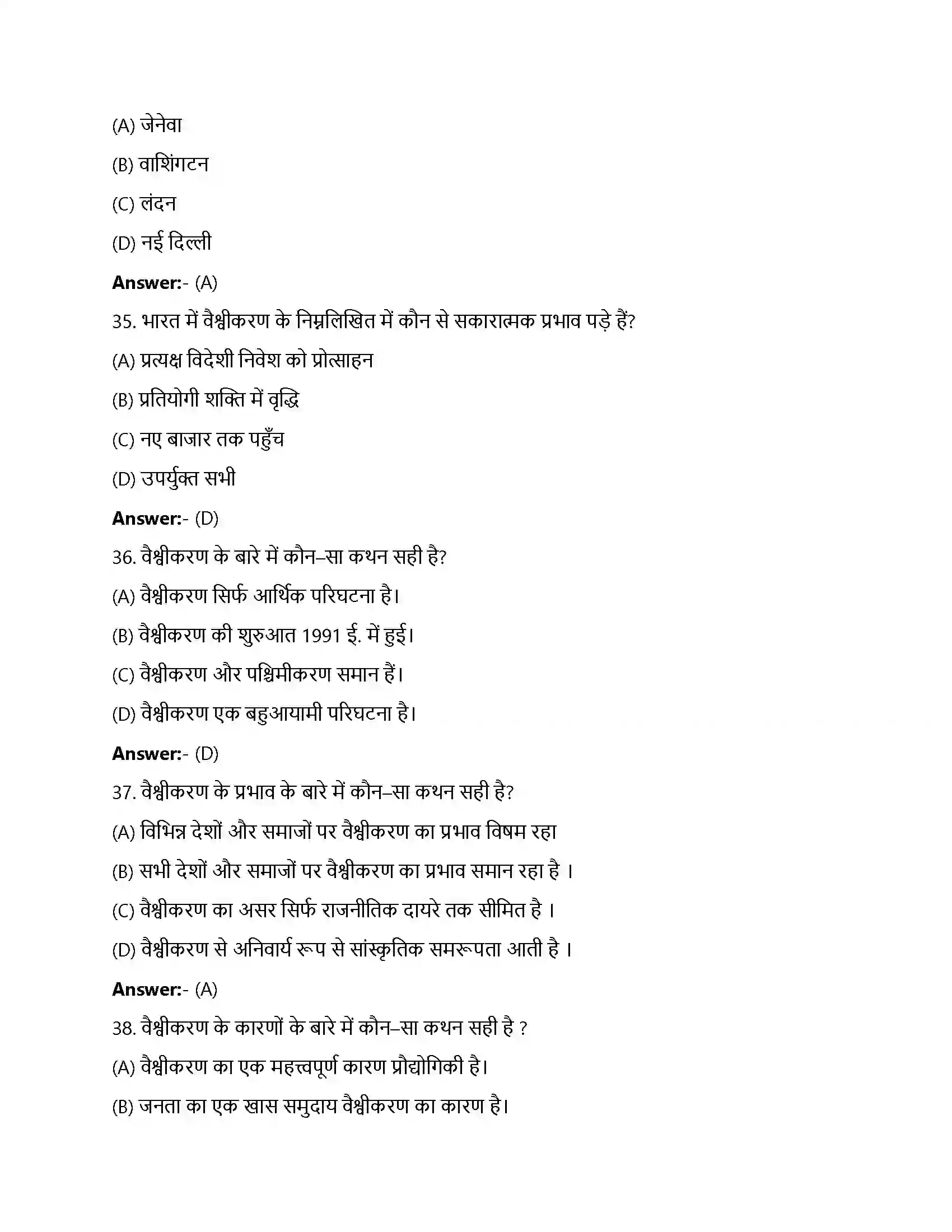 Bihar Board Class 12th वैश्वीकरण वैश्वीकरण  Objective Objective Question 9