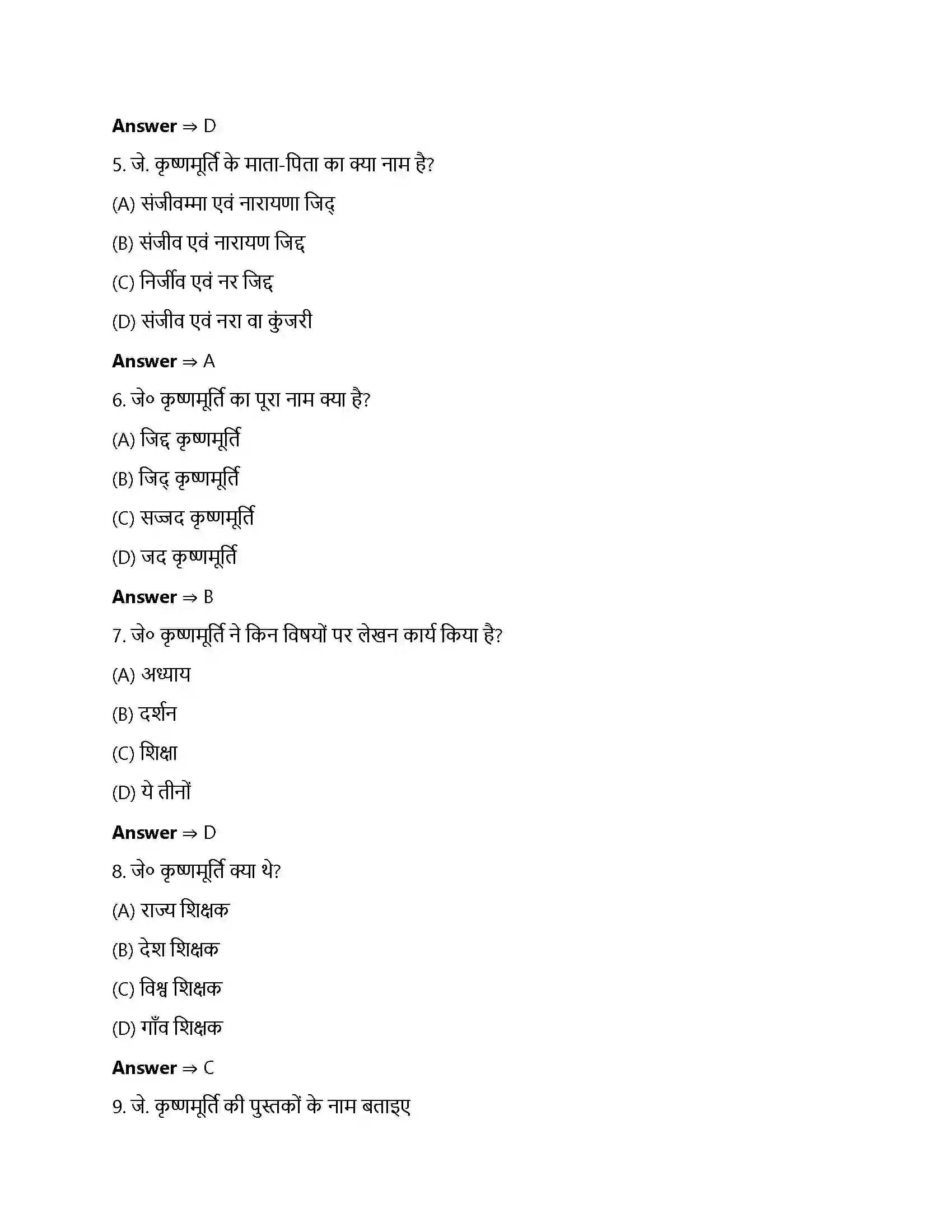 Bihar Board Class 12th शिक्षा शिक्षा  Objective Objective Question 2